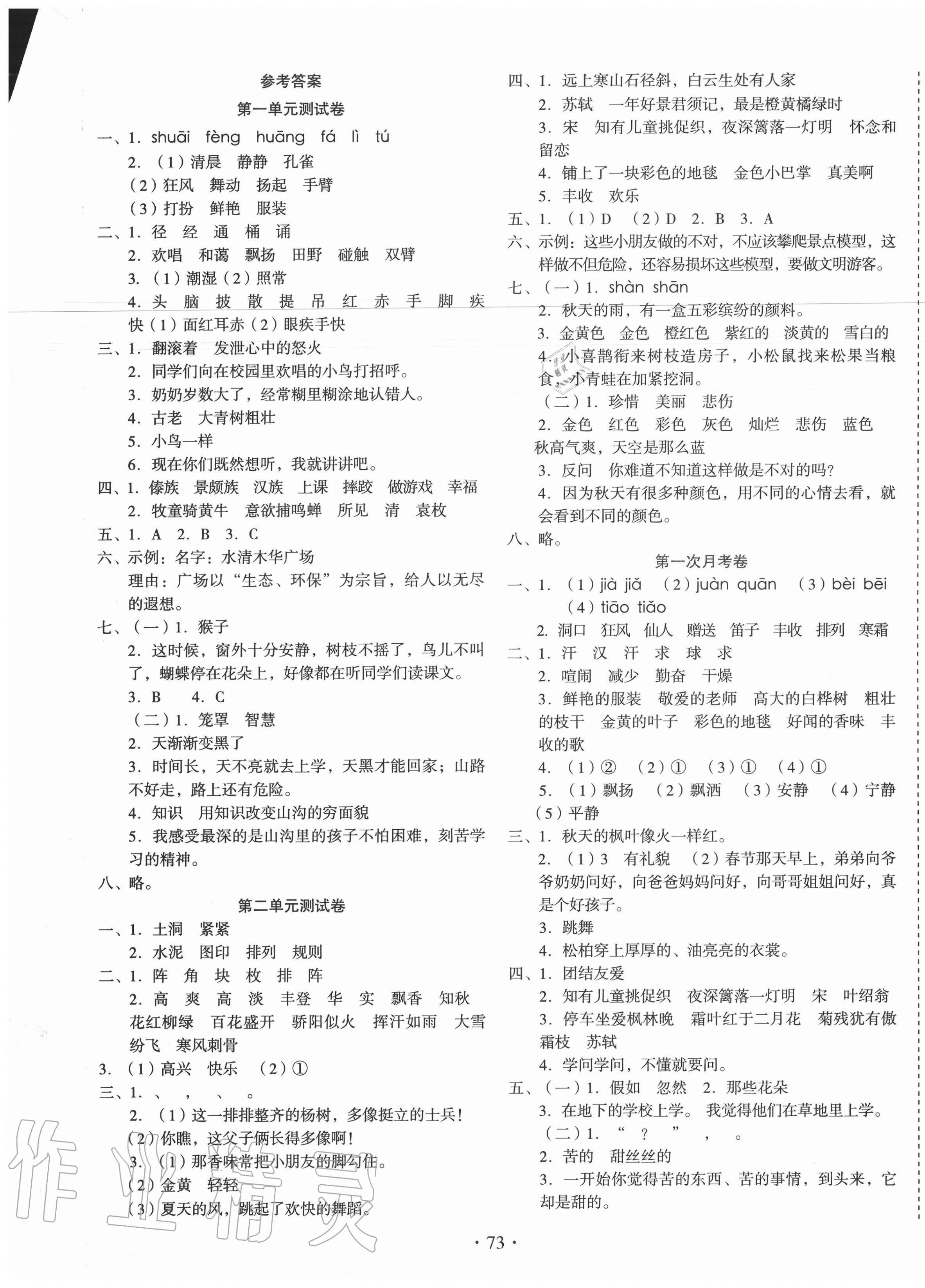 2020年啟迪全優(yōu)卷三年級語文上冊人教版 參考答案第1頁