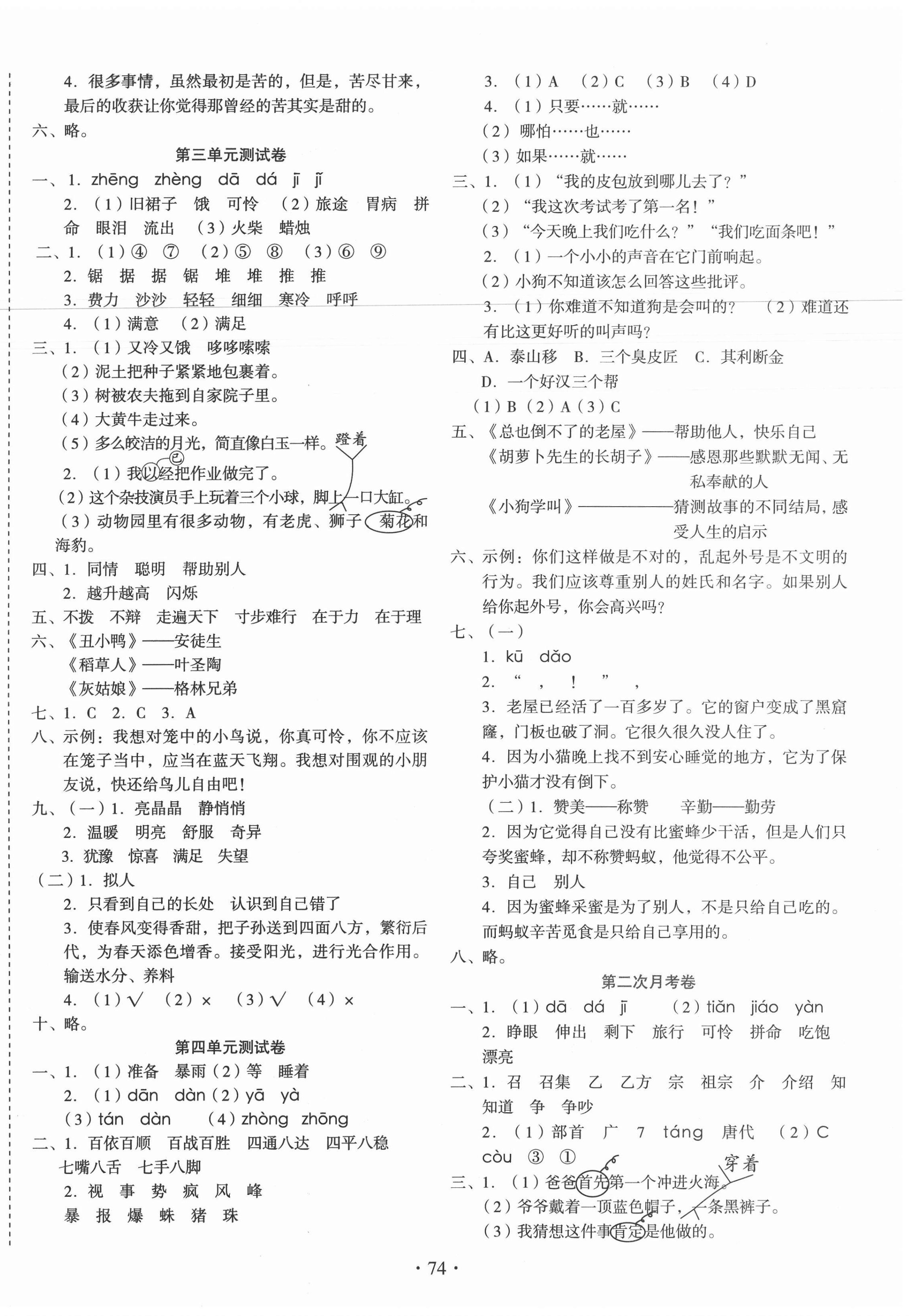 2020年啟迪全優(yōu)卷三年級語文上冊人教版 參考答案第2頁