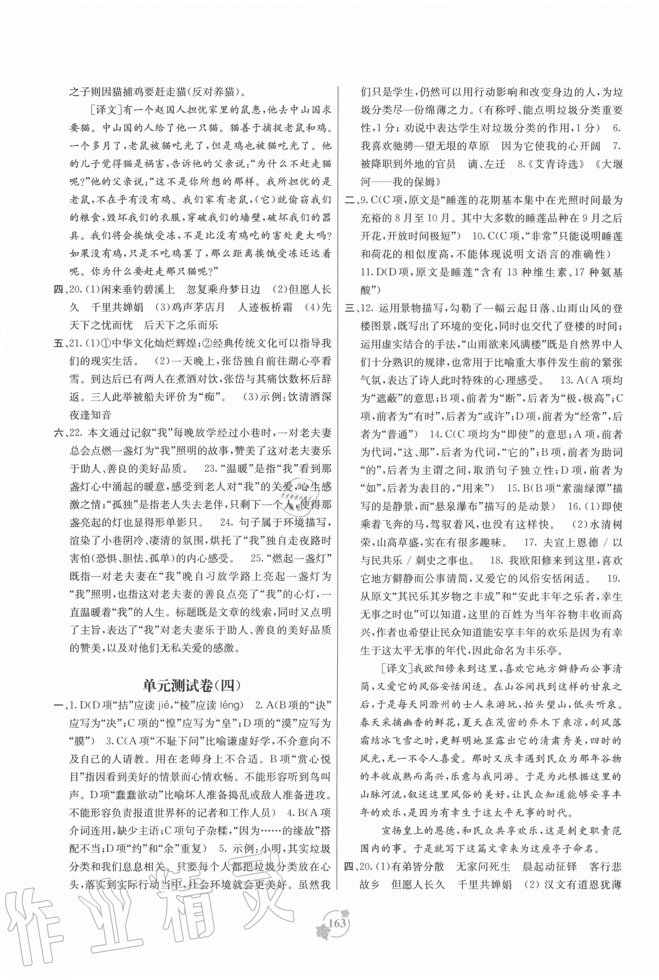 2020年自主學(xué)習(xí)能力測評單元測試九年級語文全一冊人教版A版 第3頁