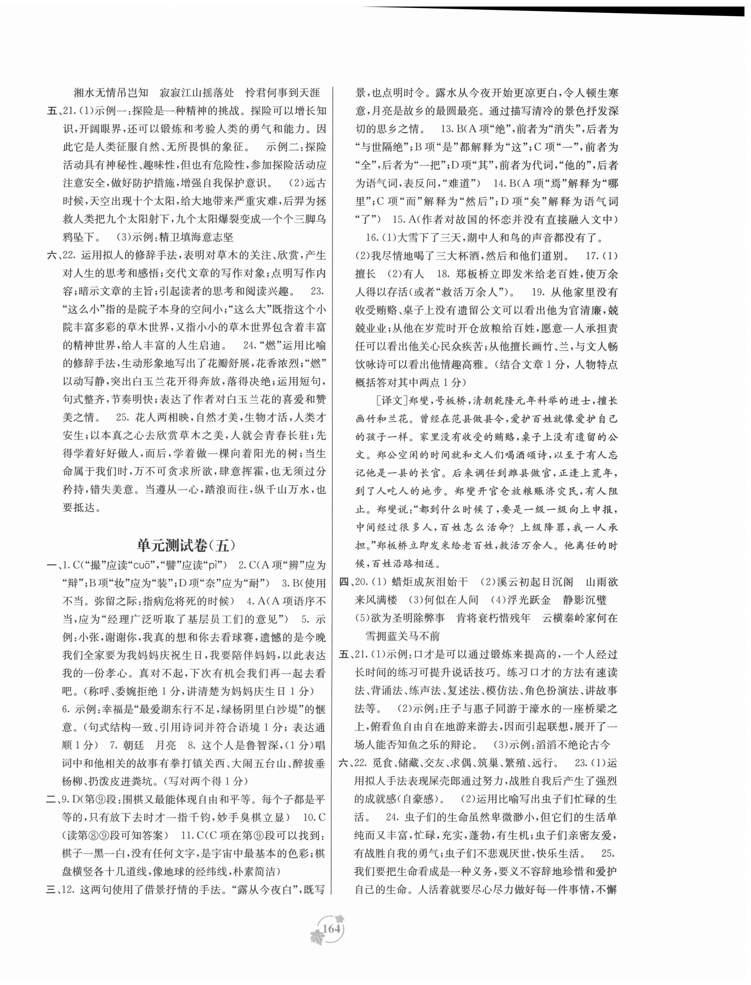 2020年自主學(xué)習(xí)能力測(cè)評(píng)單元測(cè)試九年級(jí)語文全一冊(cè)人教版A版 第4頁