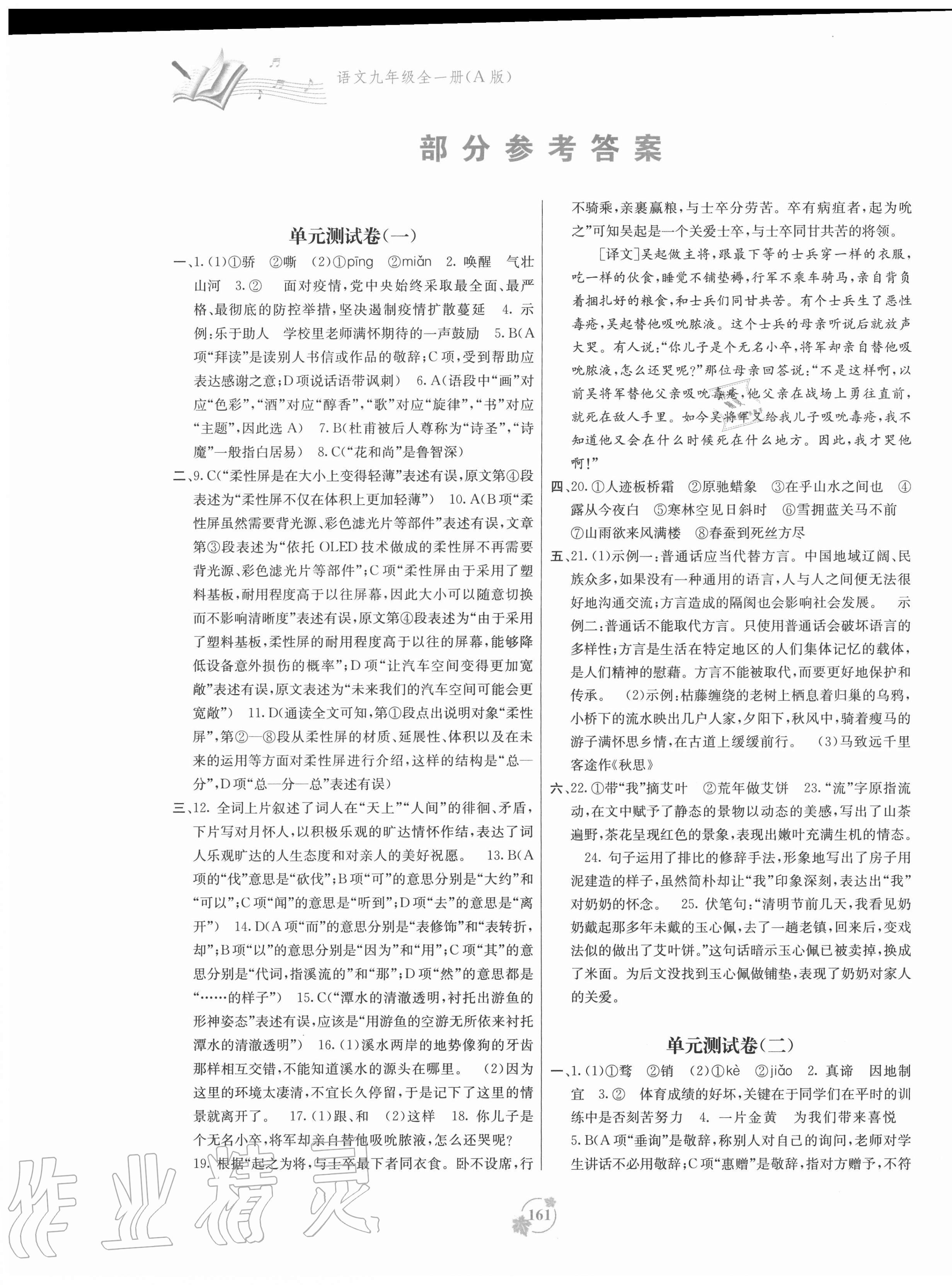 2020年自主學(xué)習(xí)能力測(cè)評(píng)單元測(cè)試九年級(jí)語文全一冊(cè)人教版A版 第1頁