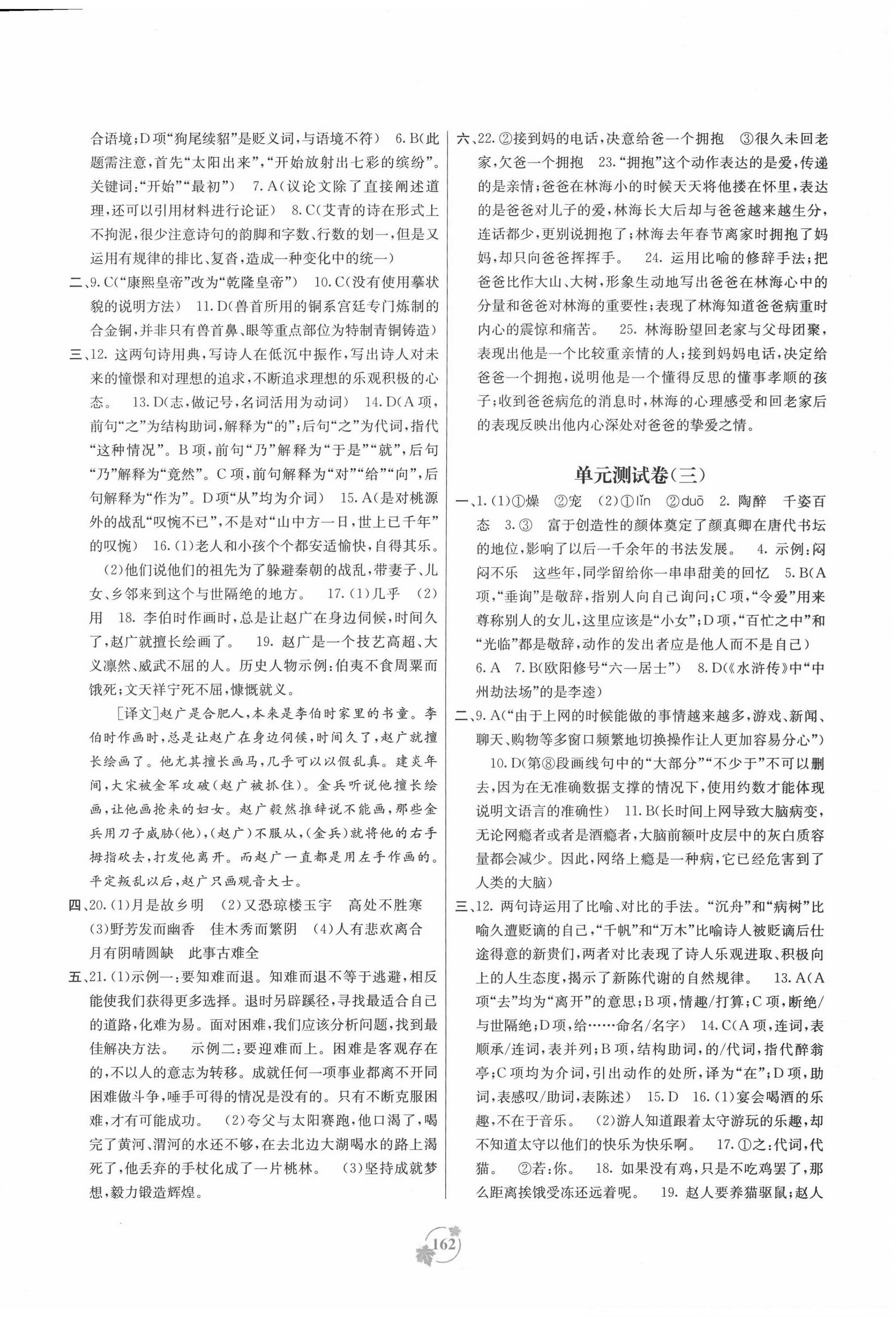 2020年自主學(xué)習(xí)能力測評單元測試九年級語文全一冊人教版A版 第2頁