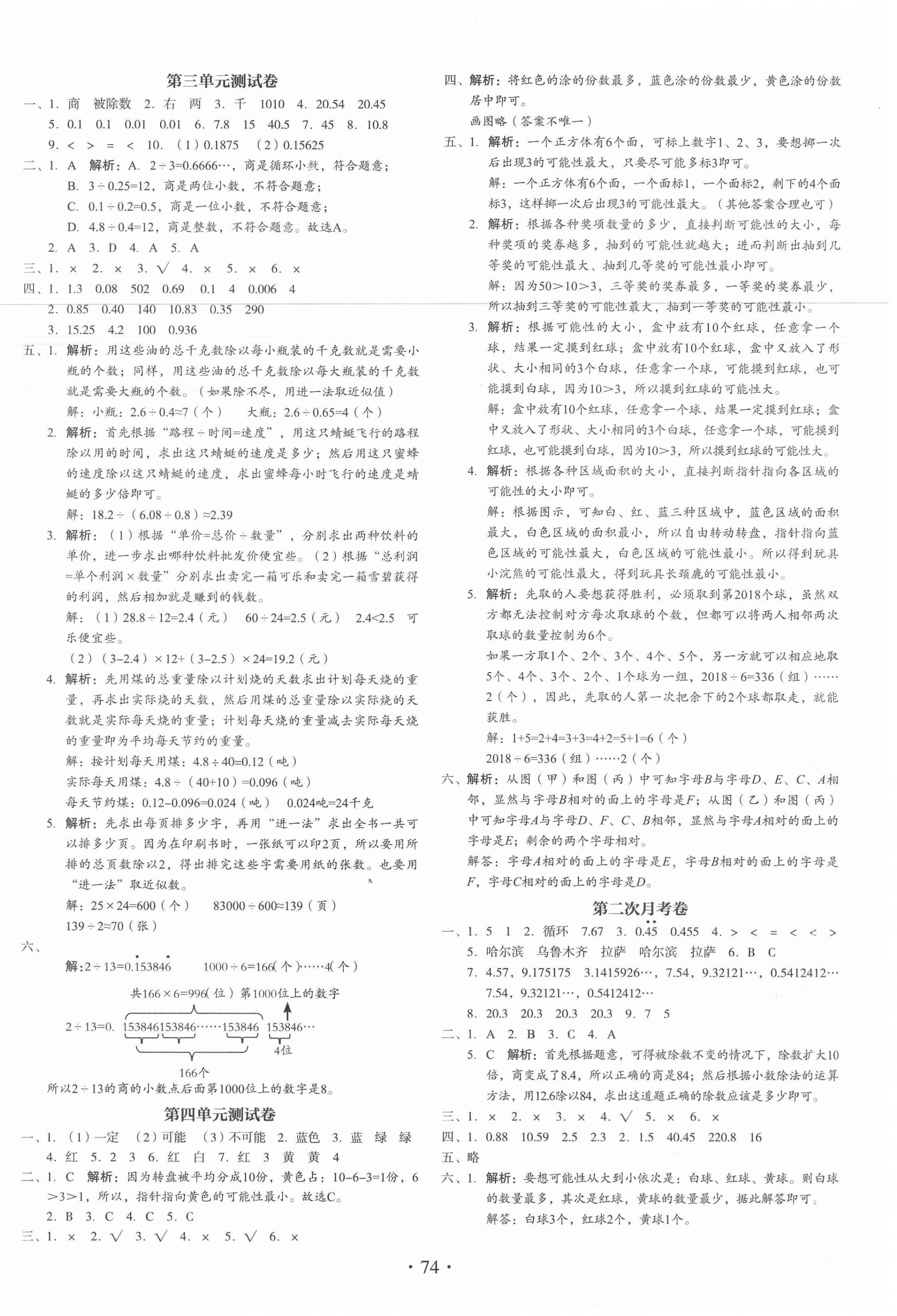 2020年啟迪全優(yōu)卷五年級(jí)數(shù)學(xué)上冊(cè)人教版 參考答案第2頁