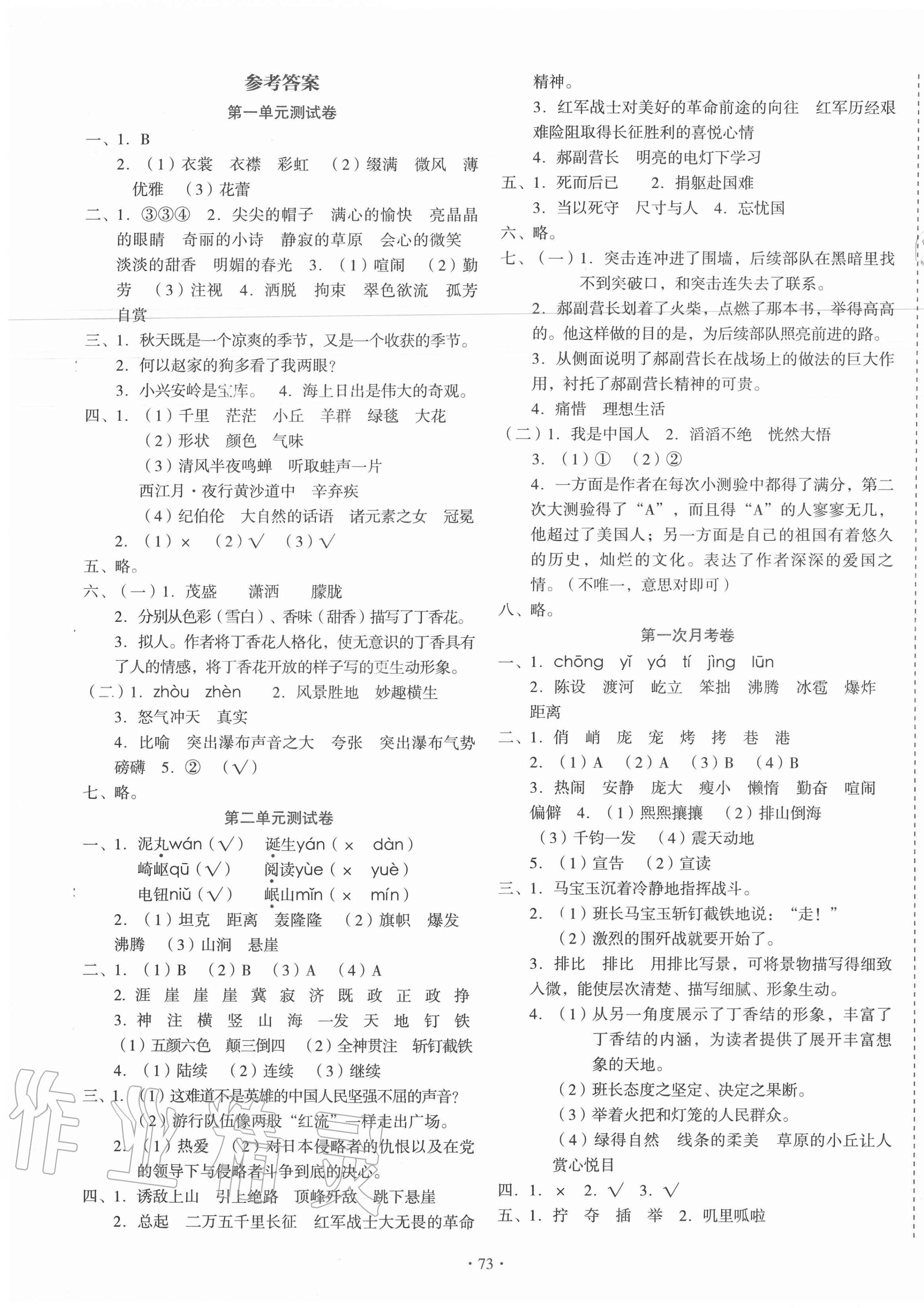 2020年啟迪全優(yōu)卷六年級(jí)語文上冊(cè)人教版 參考答案第1頁