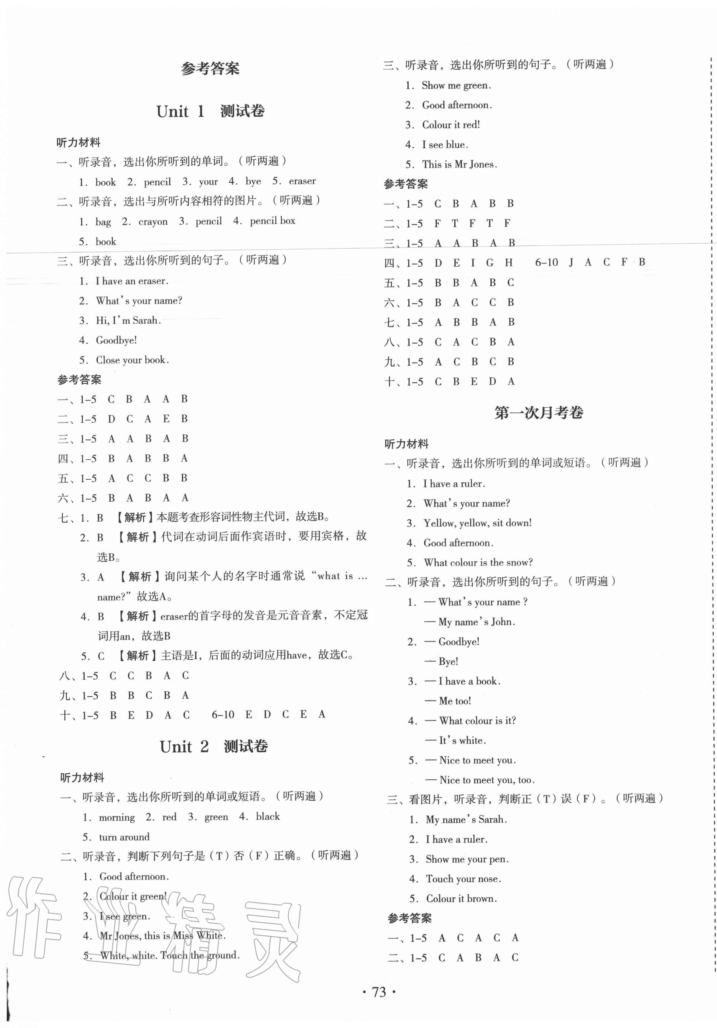 2020年啟迪全優(yōu)卷三年級英語上冊人教PEP版 參考答案第1頁