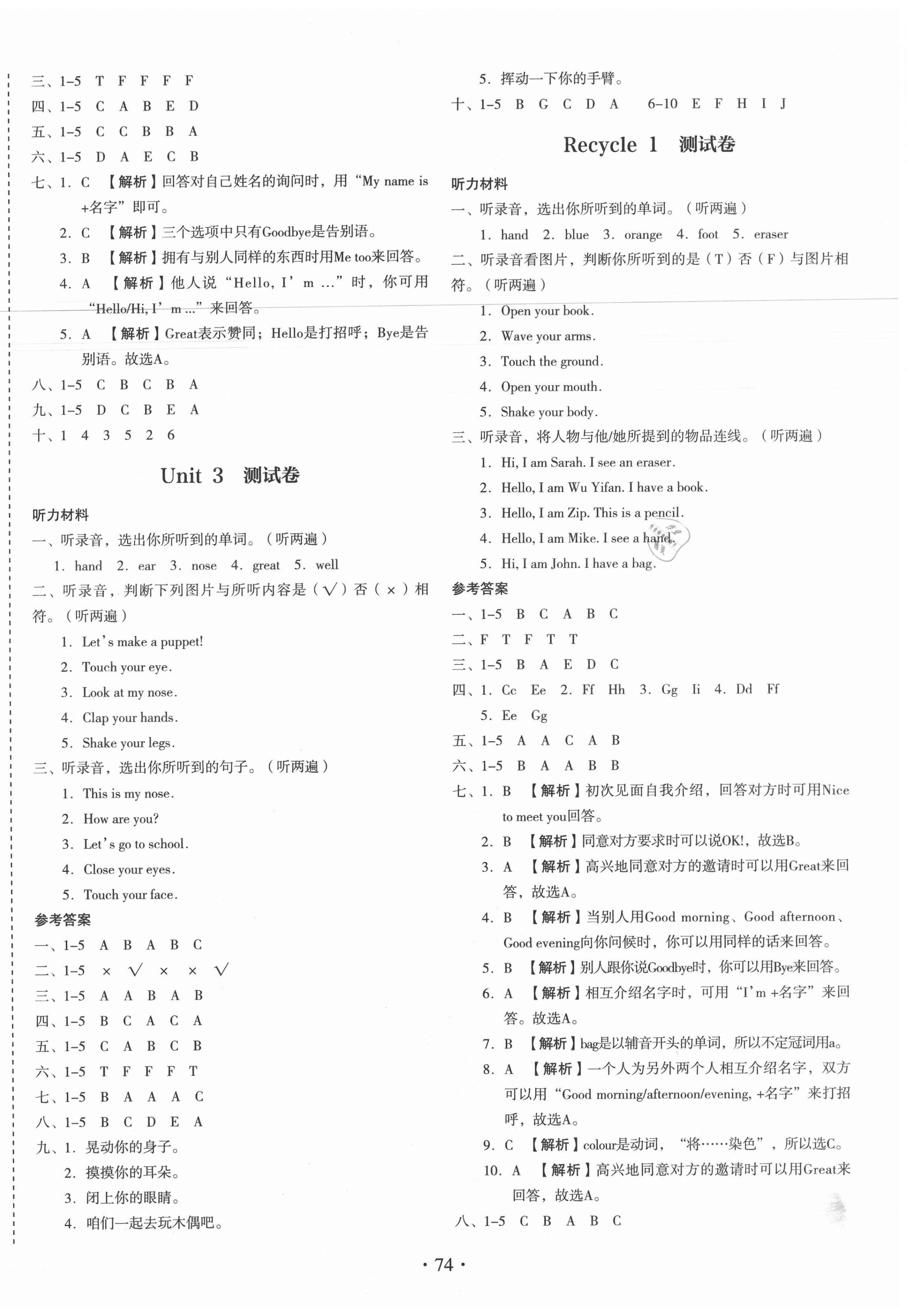 2020年啟迪全優(yōu)卷三年級(jí)英語(yǔ)上冊(cè)人教PEP版 參考答案第2頁(yè)