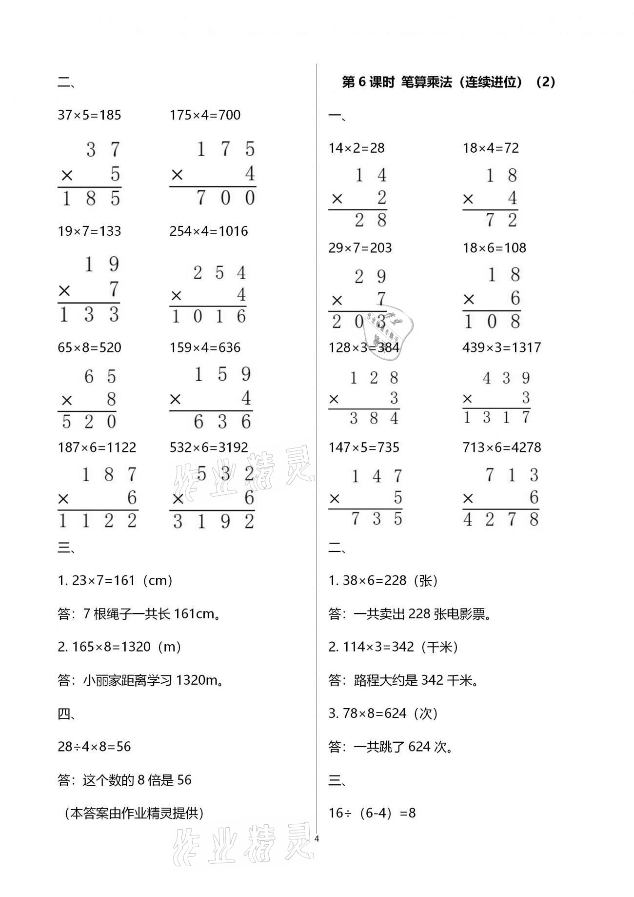 2020年新課程學習指導三年級數(shù)學上冊人教版海南出版社 參考答案第4頁