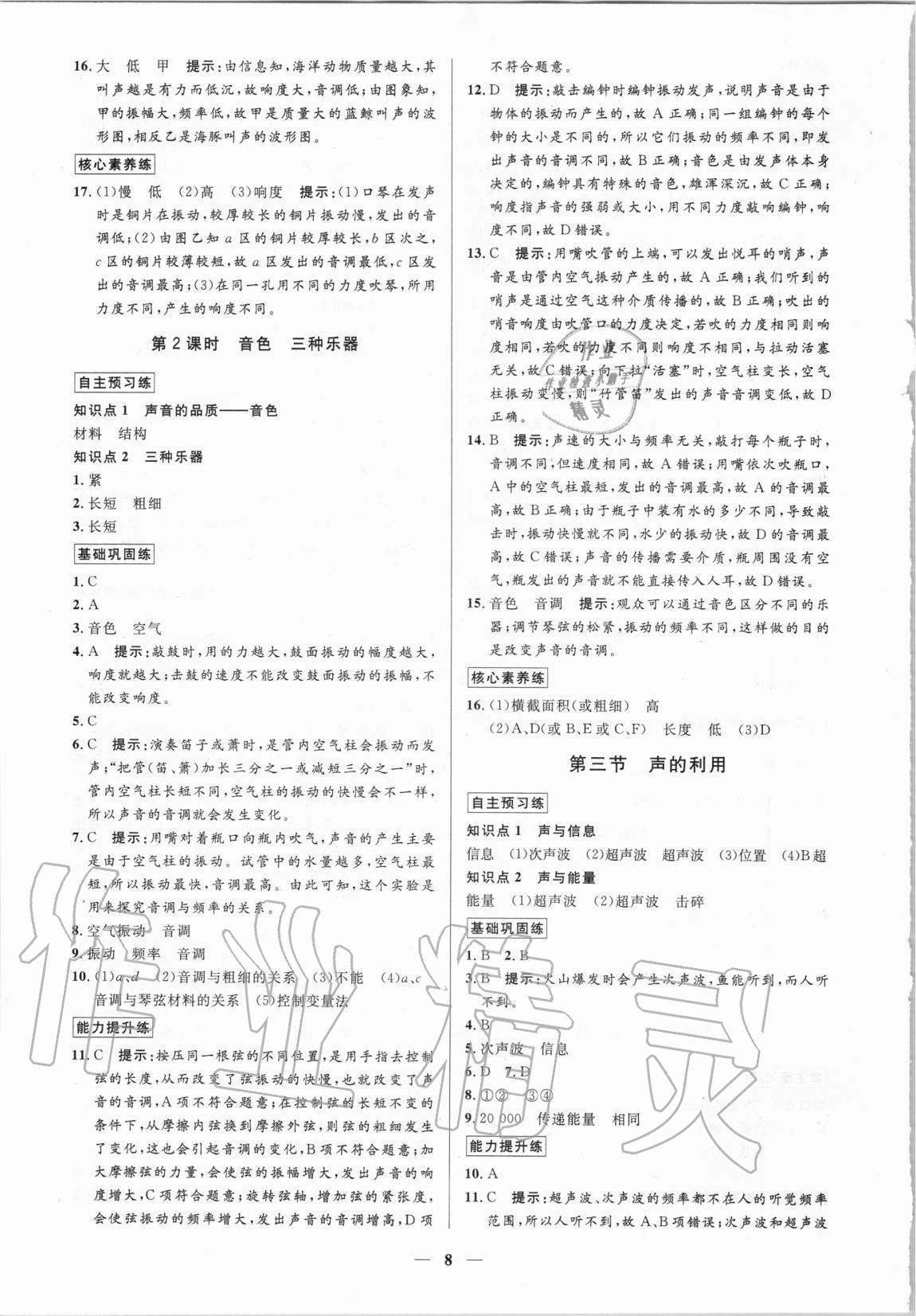 2020年正大圖書(shū)練測(cè)考八年級(jí)物理上冊(cè)魯教版54制 第8頁(yè)