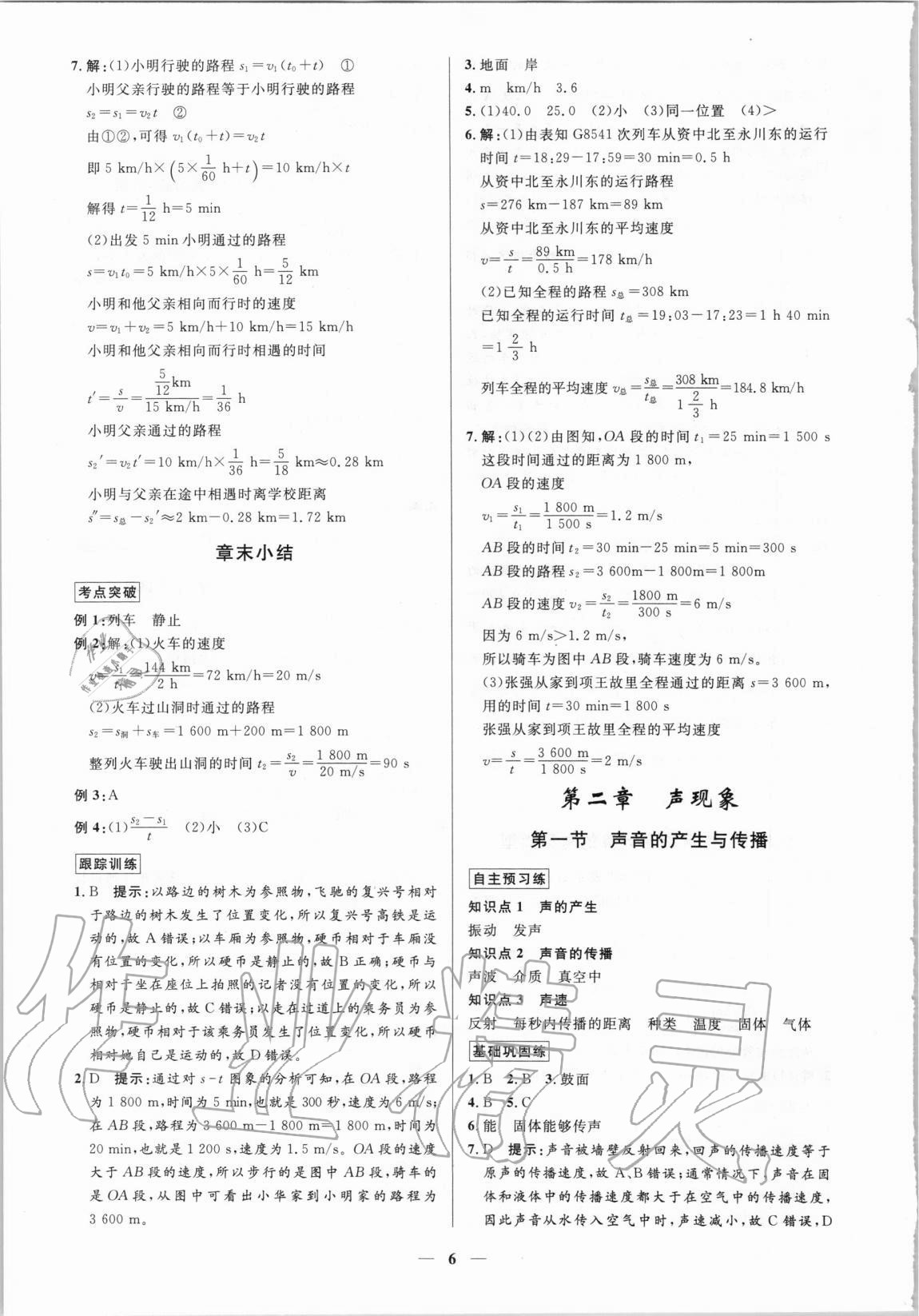 2020年正大圖書練測(cè)考八年級(jí)物理上冊(cè)魯教版54制 第6頁