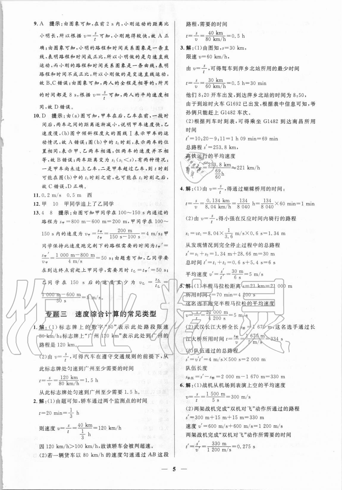 2020年正大圖書練測考八年級物理上冊魯教版54制 第5頁