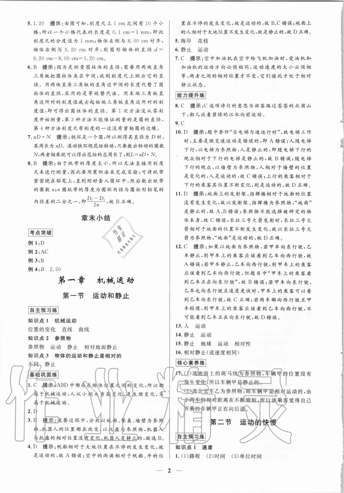 2020年正大圖書(shū)練測(cè)考八年級(jí)物理上冊(cè)魯教版54制 第2頁(yè)