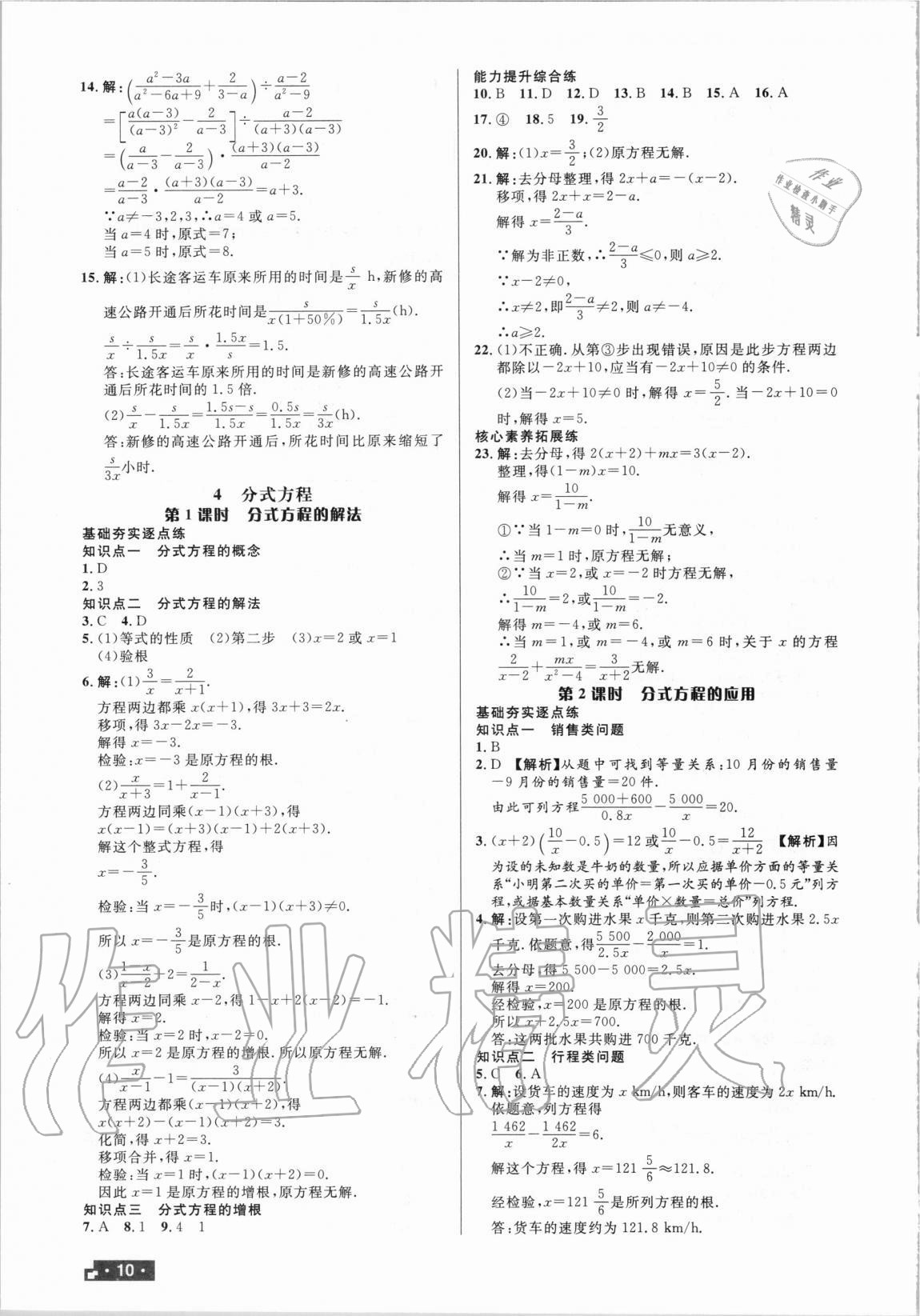 2020年正大圖書練測(cè)考八年級(jí)數(shù)學(xué)上冊(cè)魯教版54制 第10頁