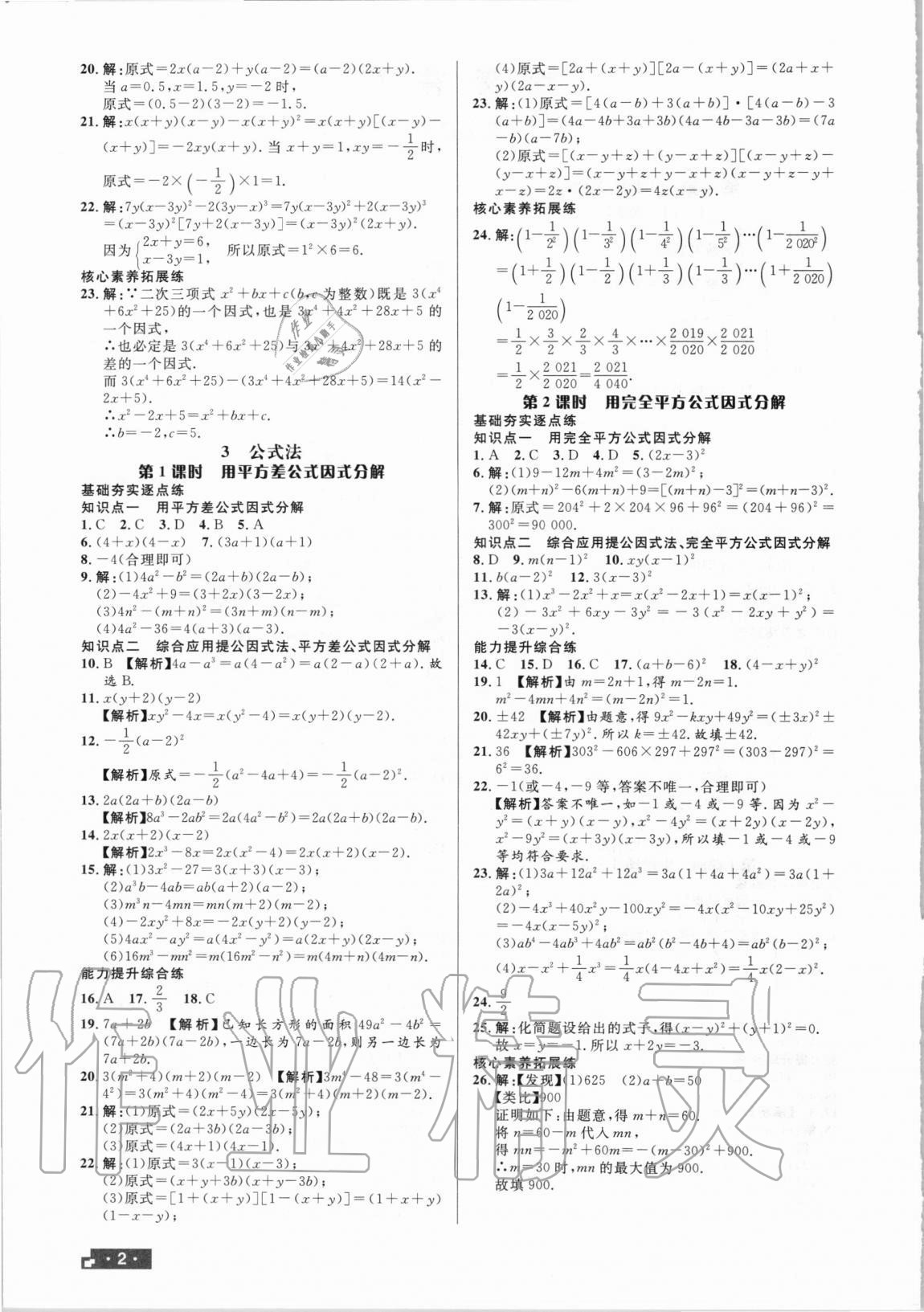 2020年正大圖書練測考八年級數(shù)學(xué)上冊魯教版54制 第2頁