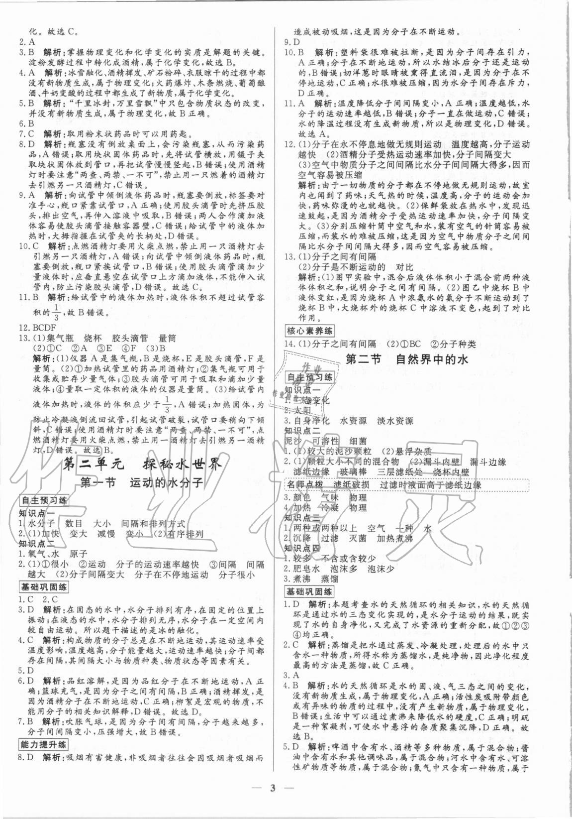 2020年正大圖書練測(cè)考八年級(jí)化學(xué)全一冊(cè)魯教版54制 參考答案第3頁