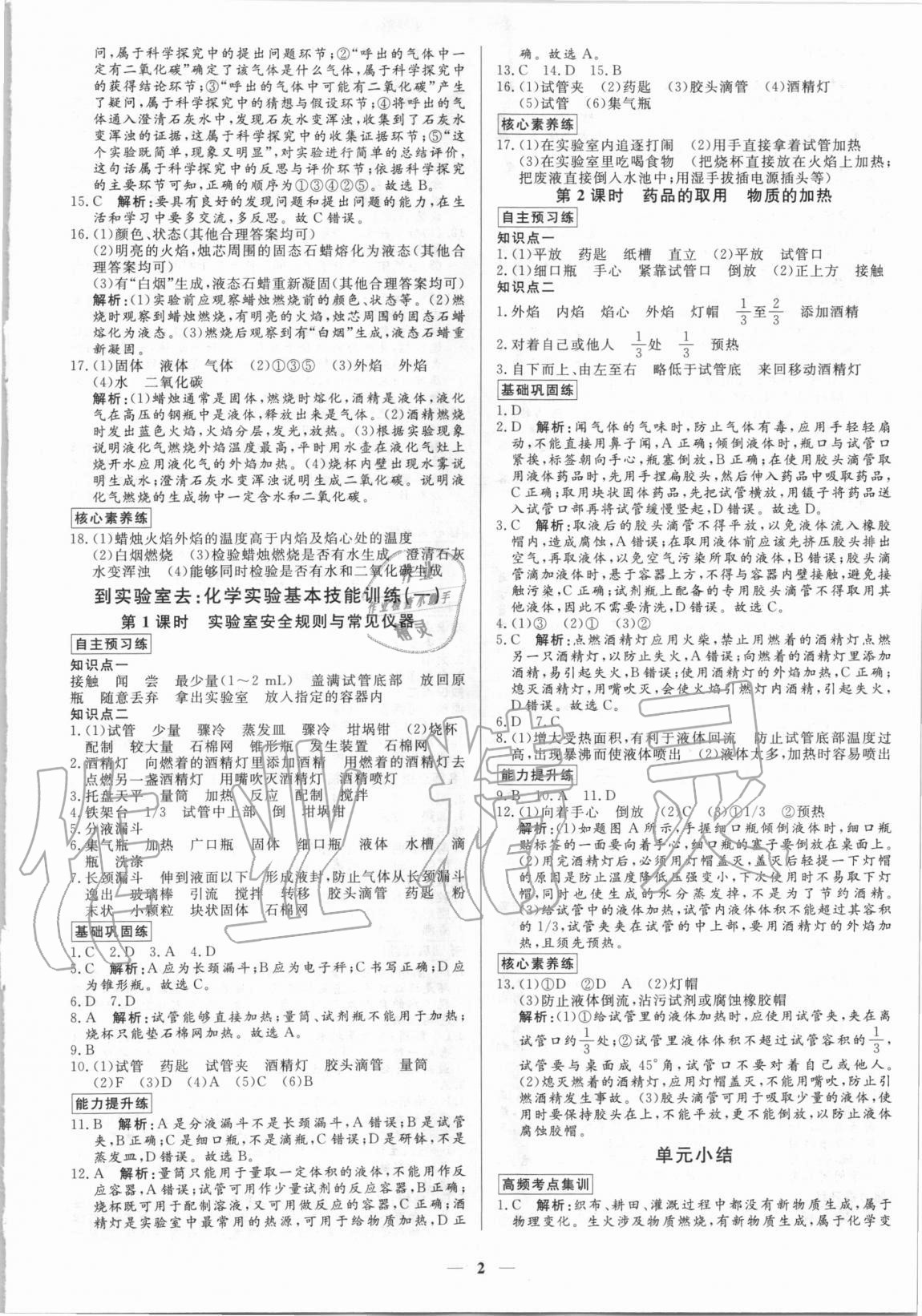 2020年正大圖書練測考八年級化學(xué)全一冊魯教版54制 參考答案第2頁