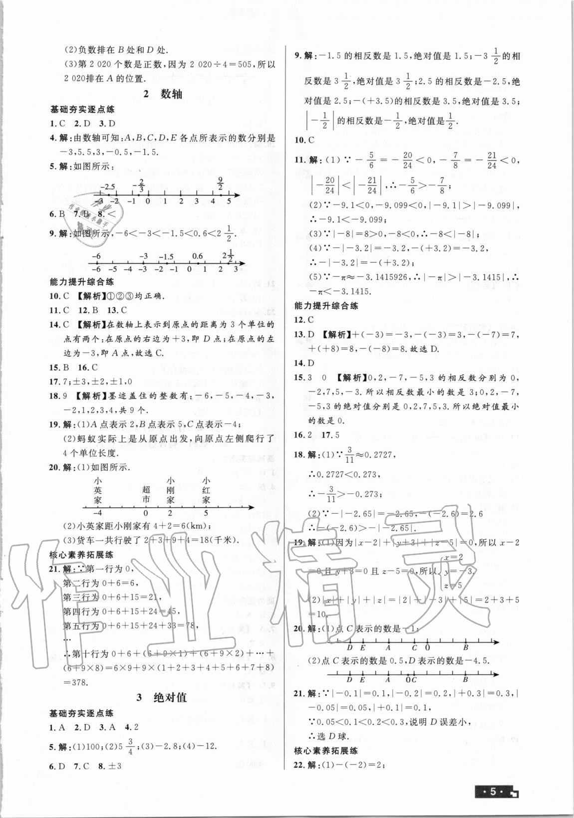 2020年正大圖書練測考六年級數(shù)學上冊魯教版54制 第5頁