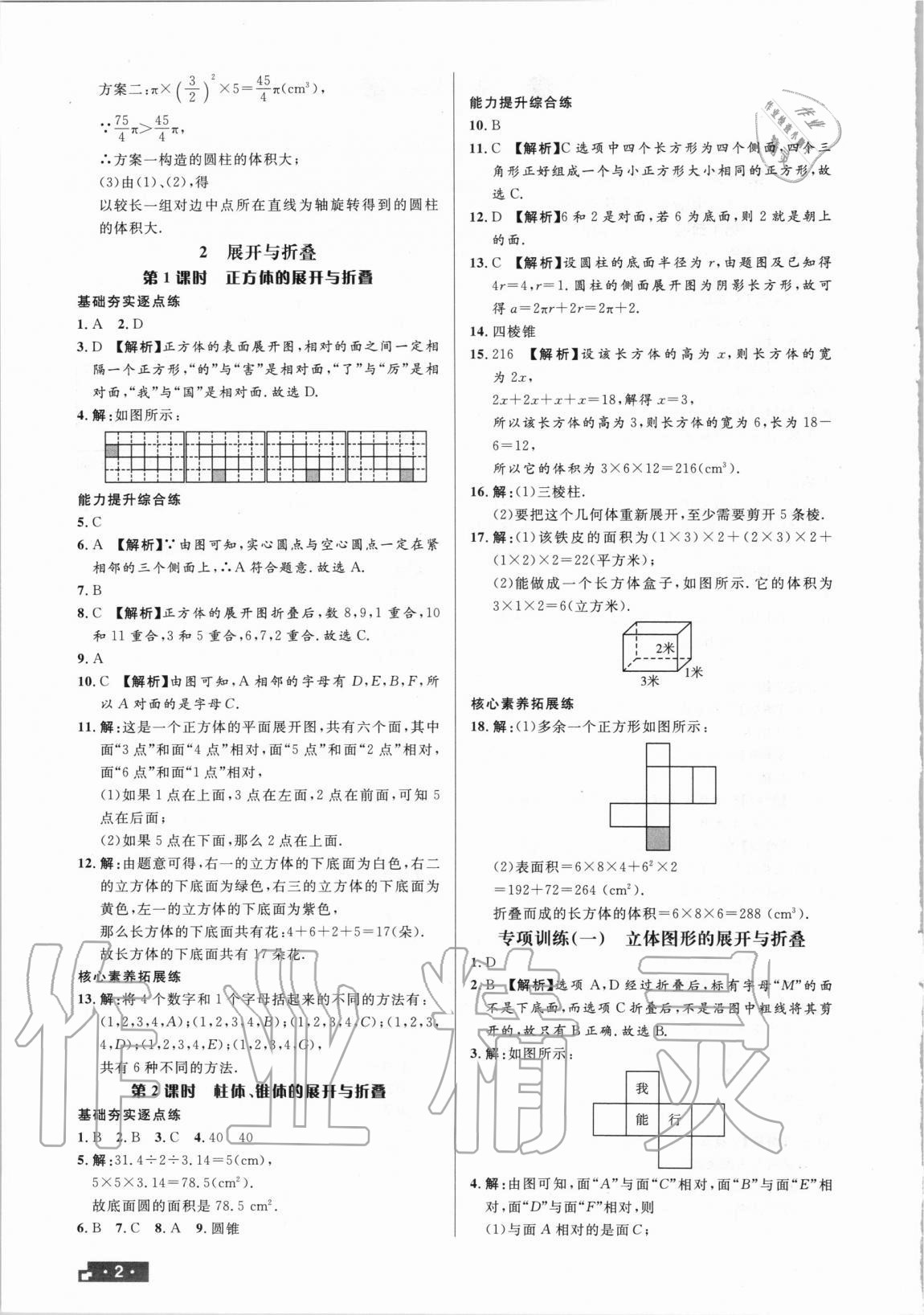 2020年正大圖書練測考六年級數(shù)學上冊魯教版54制 第2頁