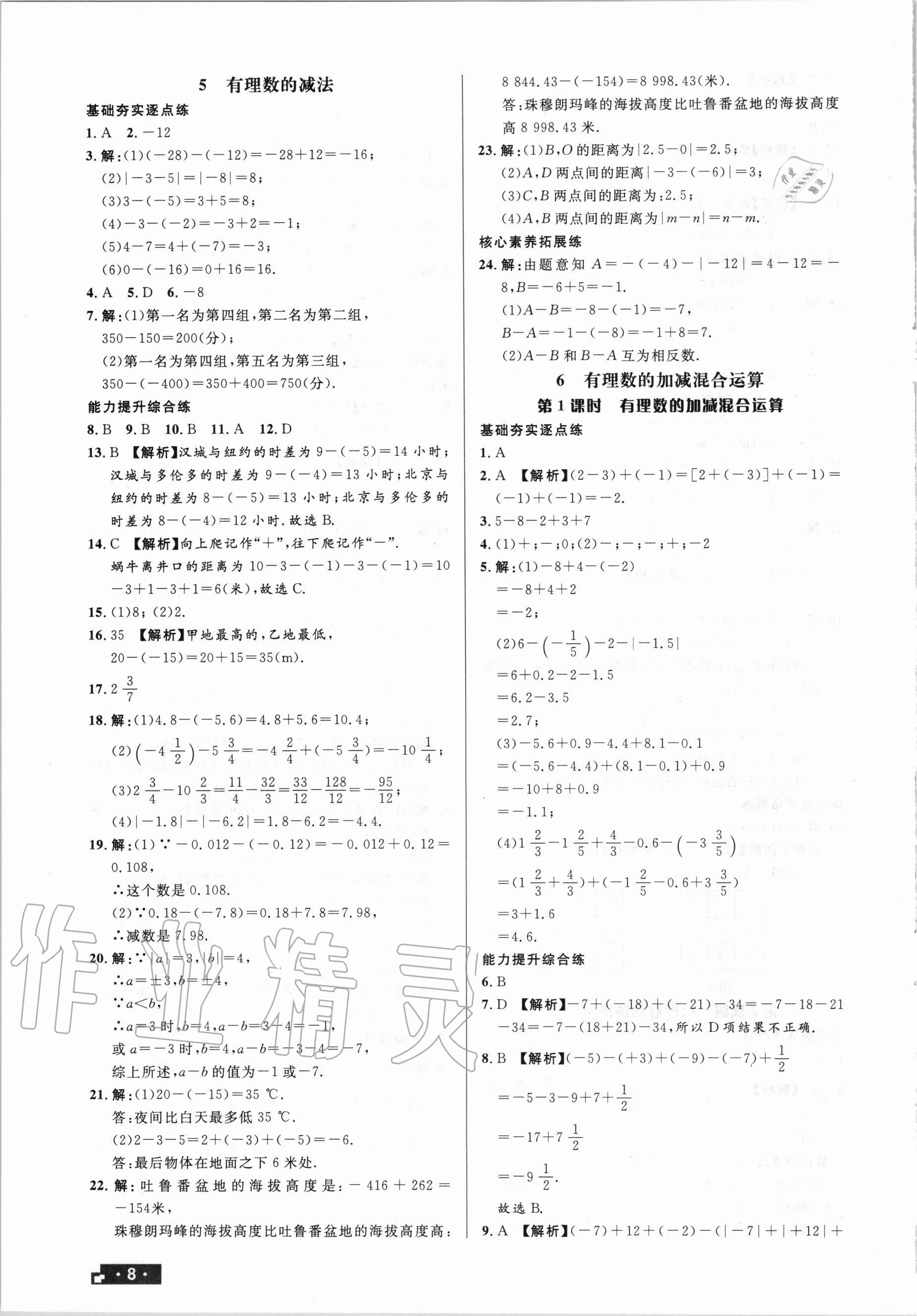 2020年正大圖書練測(cè)考六年級(jí)數(shù)學(xué)上冊(cè)魯教版54制 第8頁(yè)