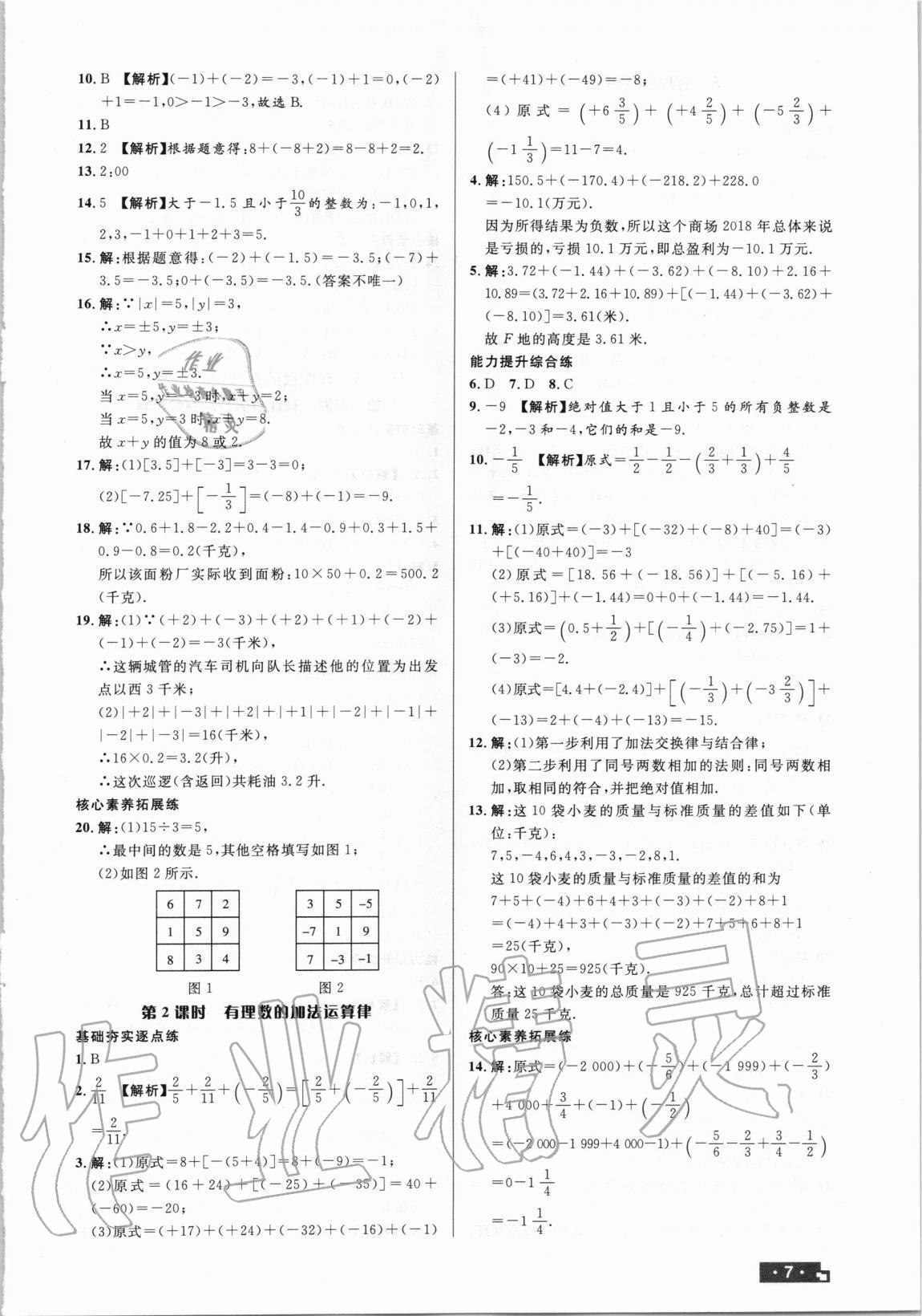 2020年正大圖書練測考六年級數(shù)學上冊魯教版54制 第7頁