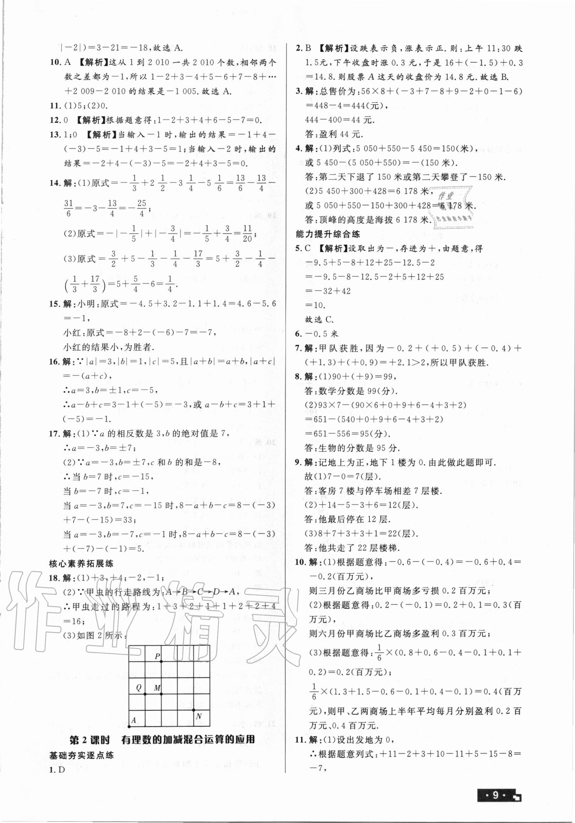 2020年正大圖書練測考六年級數(shù)學(xué)上冊魯教版54制 第9頁