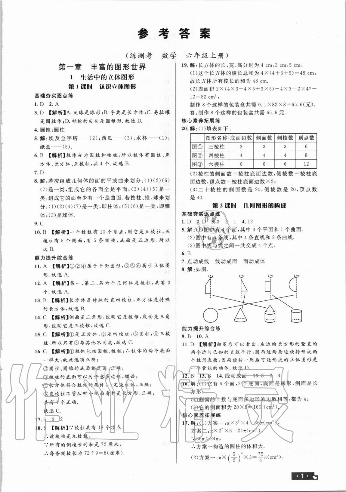 2020年正大圖書練測(cè)考六年級(jí)數(shù)學(xué)上冊(cè)魯教版54制 第1頁(yè)