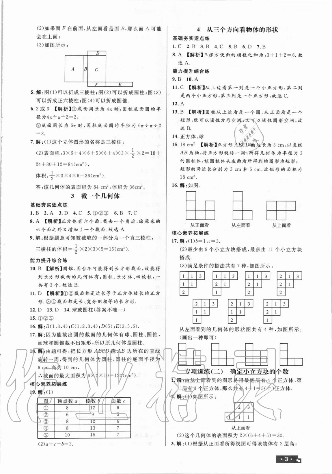 2020年正大圖書練測考六年級數(shù)學(xué)上冊魯教版54制 第3頁