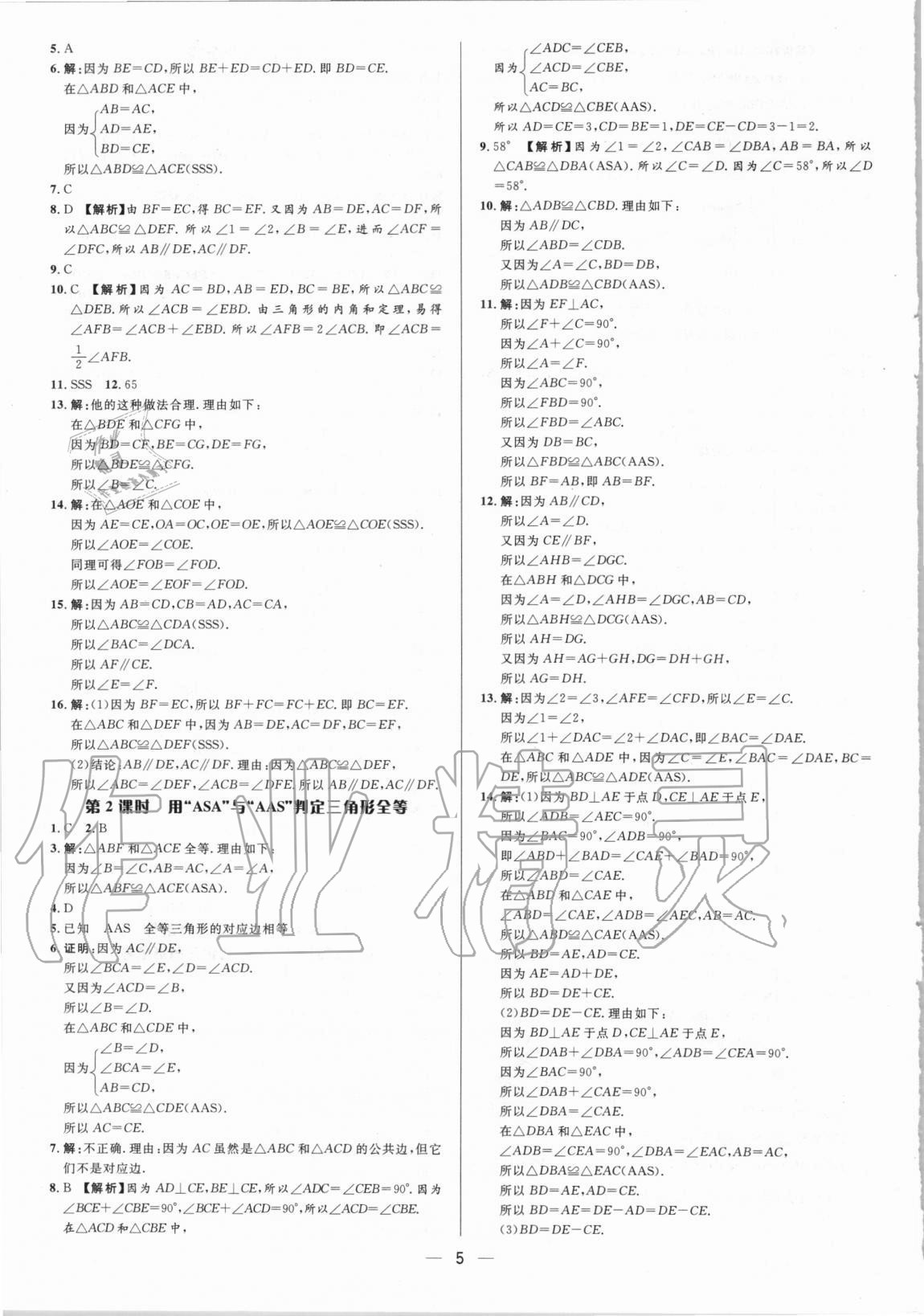 2020年正大圖書練測(cè)考七年級(jí)數(shù)學(xué)上冊(cè)魯教版54制 參考答案第5頁(yè)