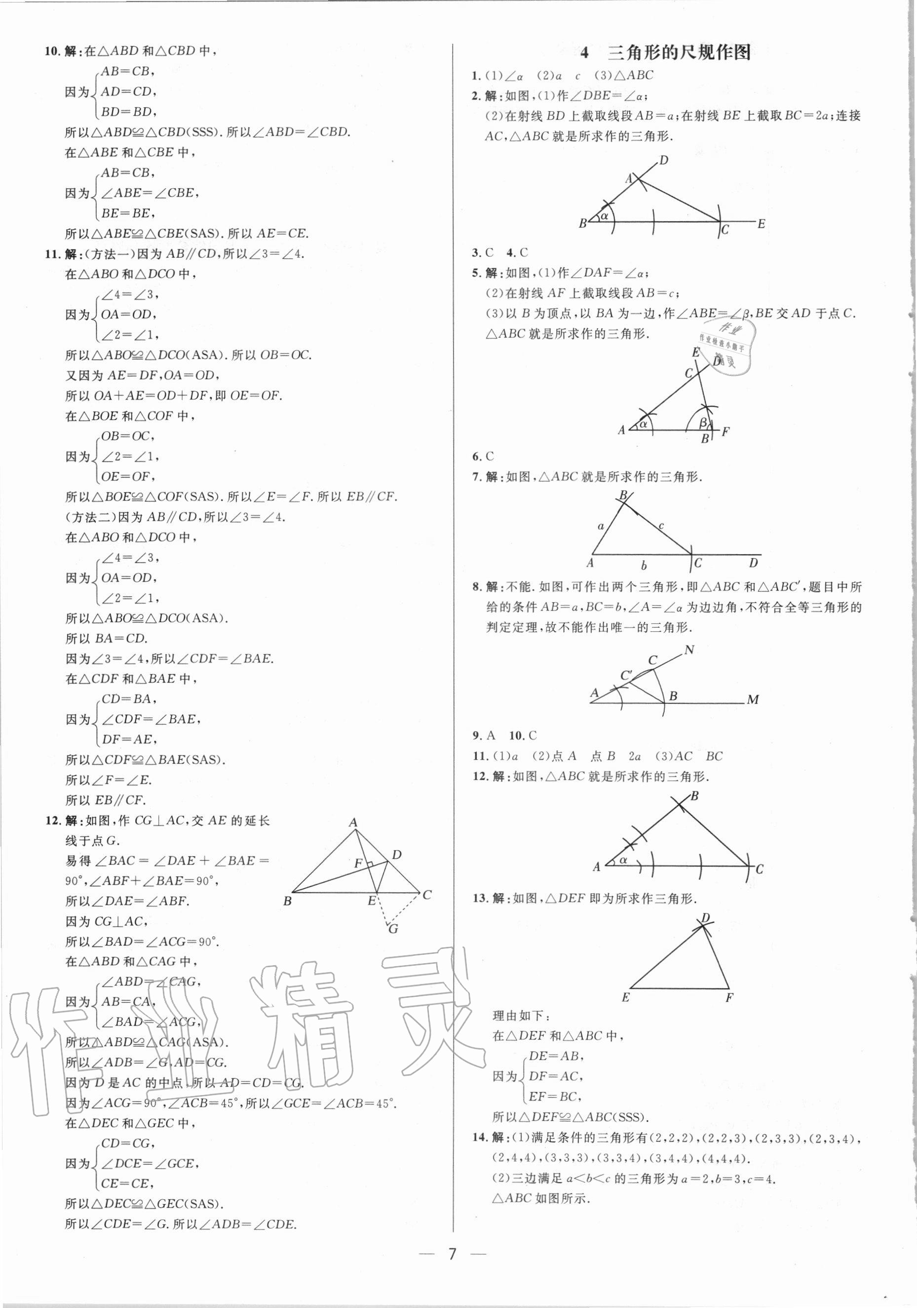 2020年正大圖書練測考七年級數(shù)學(xué)上冊魯教版54制 參考答案第7頁