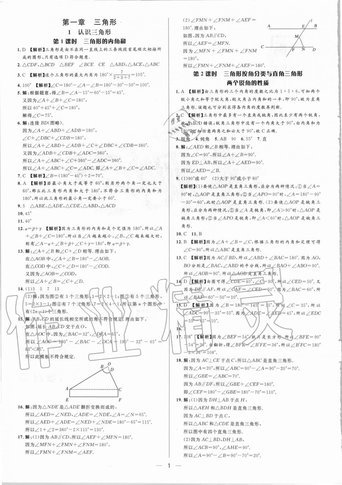 2020年正大圖書練測考七年級數學上冊魯教版54制 參考答案第1頁