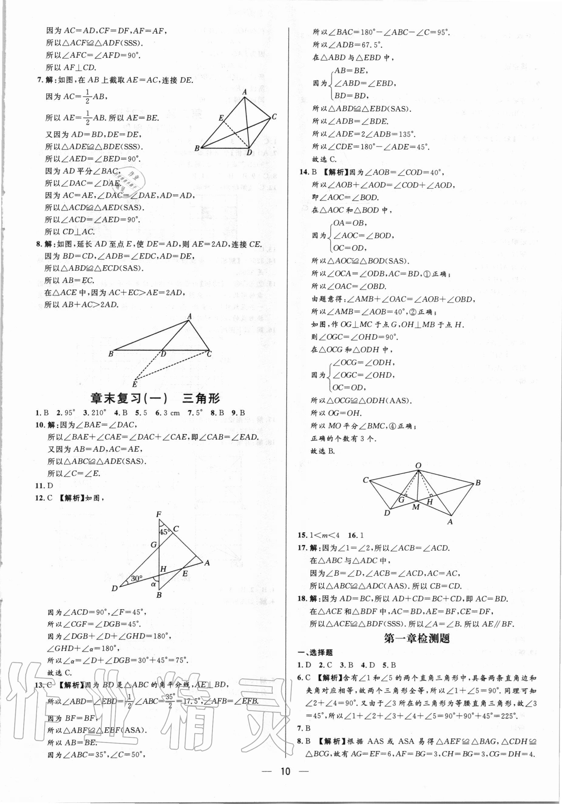 2020年正大圖書練測(cè)考七年級(jí)數(shù)學(xué)上冊(cè)魯教版54制 參考答案第10頁