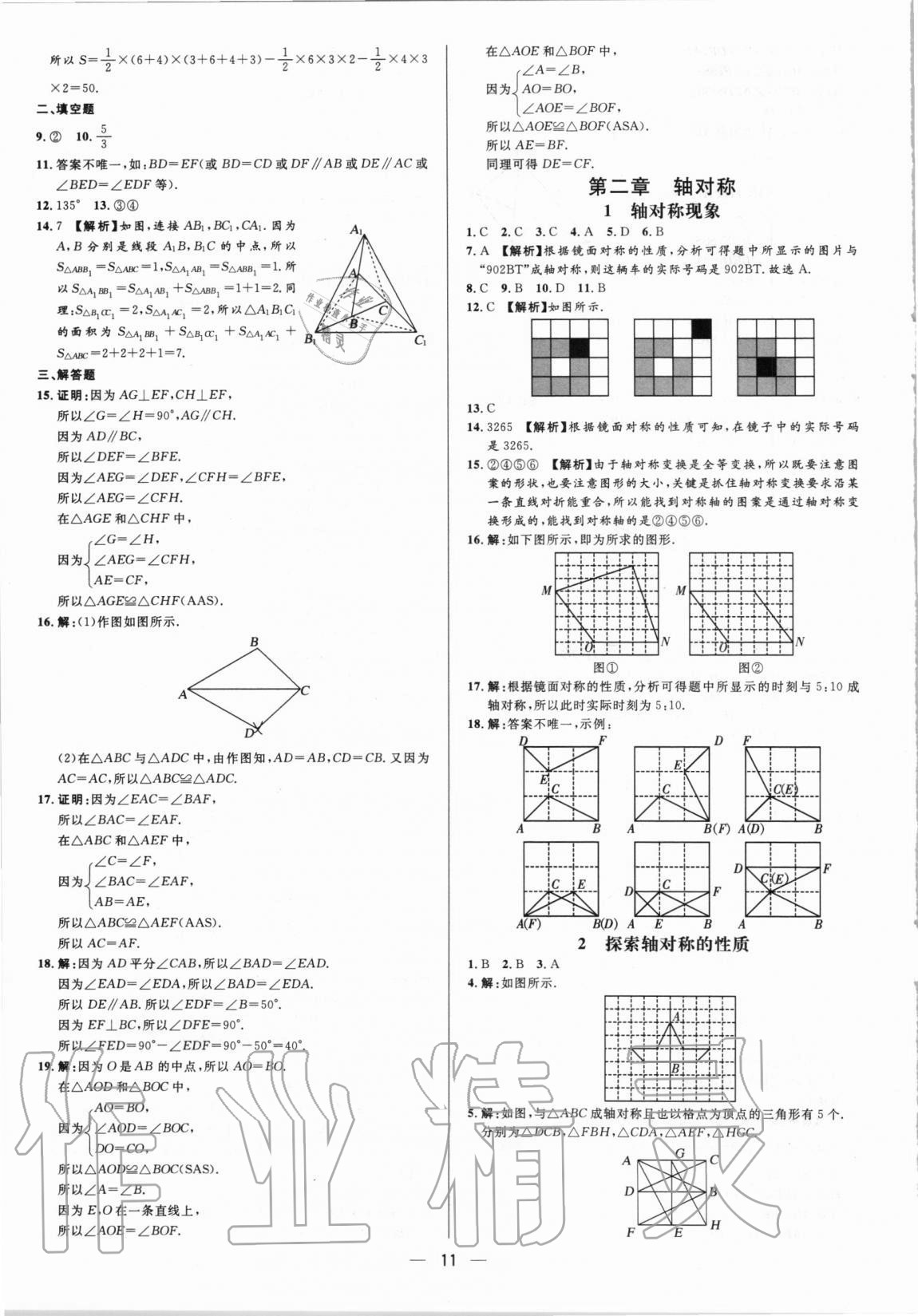 2020年正大圖書練測(cè)考七年級(jí)數(shù)學(xué)上冊(cè)魯教版54制 參考答案第11頁(yè)