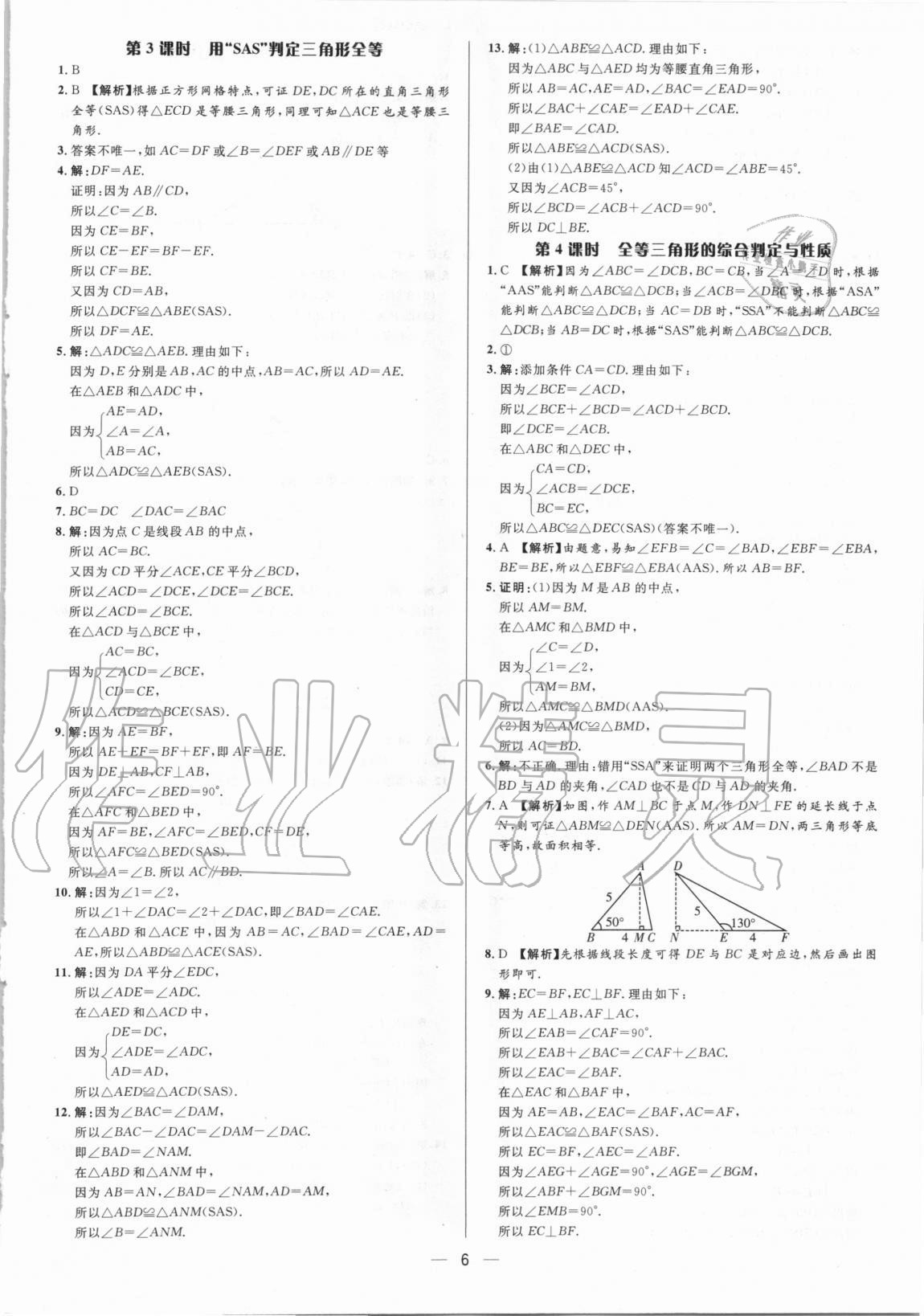 2020年正大圖書練測考七年級數(shù)學(xué)上冊魯教版54制 參考答案第6頁