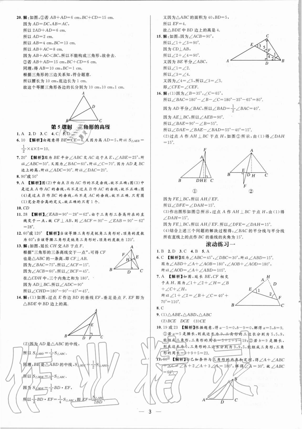 2020年正大圖書練測考七年級數(shù)學上冊魯教版54制 參考答案第3頁