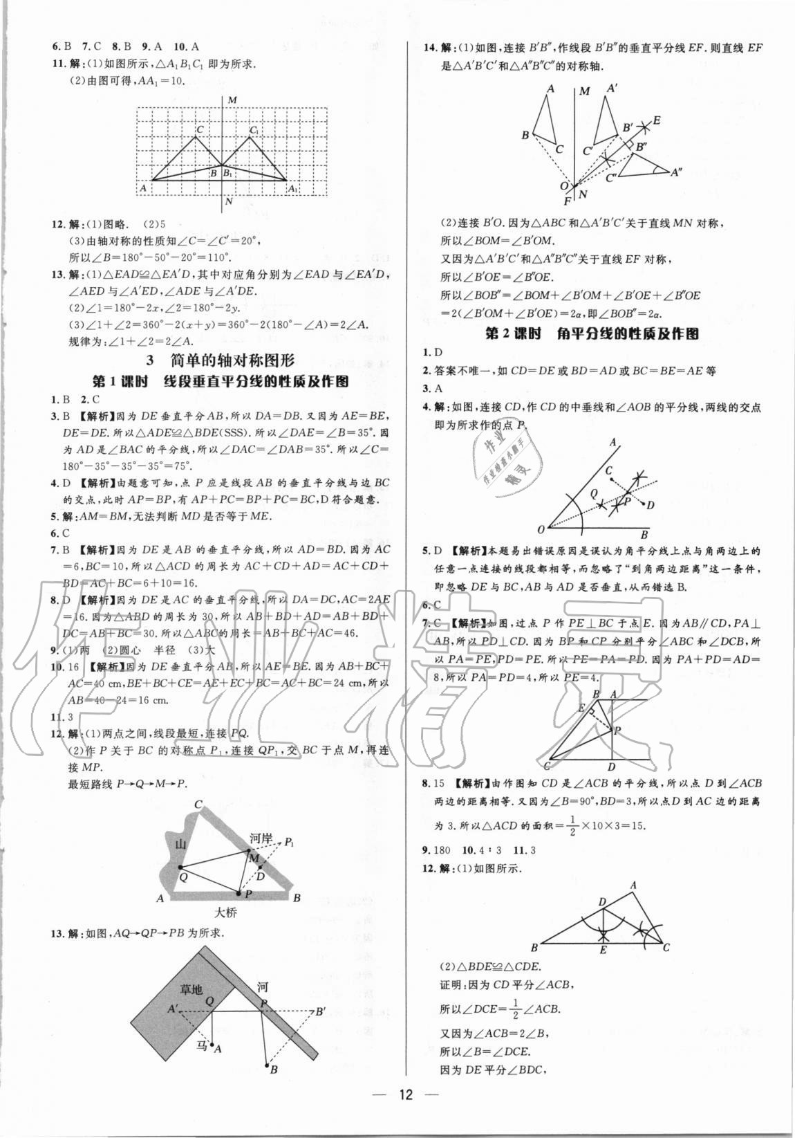 2020年正大圖書練測(cè)考七年級(jí)數(shù)學(xué)上冊(cè)魯教版54制 參考答案第12頁(yè)