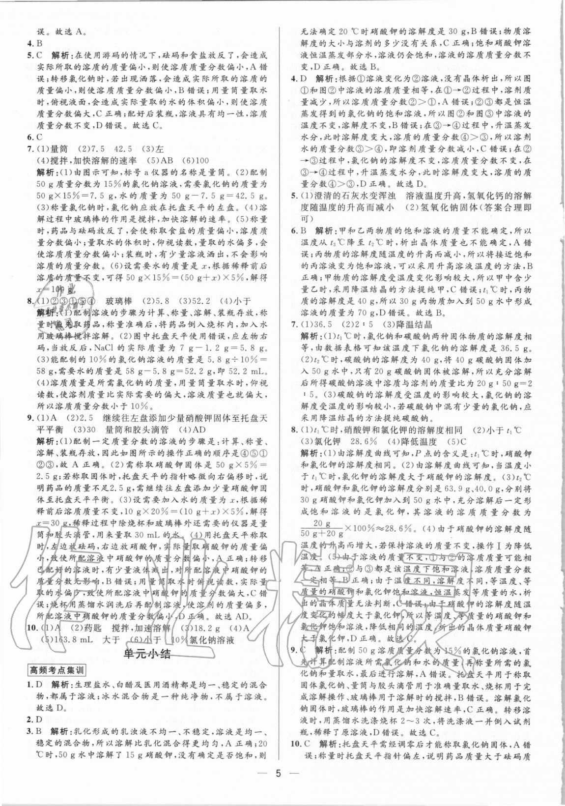 2020年正大圖書練測考九年級化學(xué)全一冊魯教版54制 參考答案第5頁