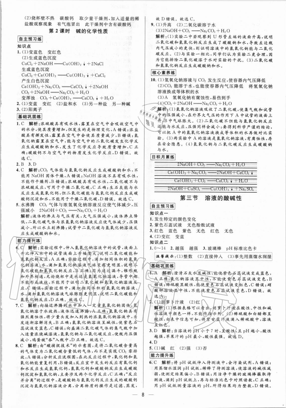 2020年正大圖書練測考九年級化學全一冊魯教版54制 參考答案第8頁