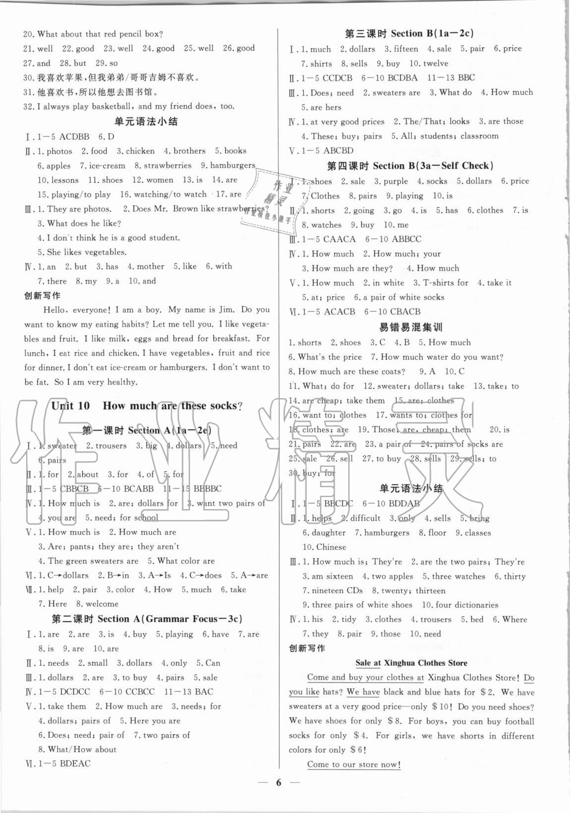 2020年正大图书练测考六年级英语上册鲁教版54制 参考答案第6页