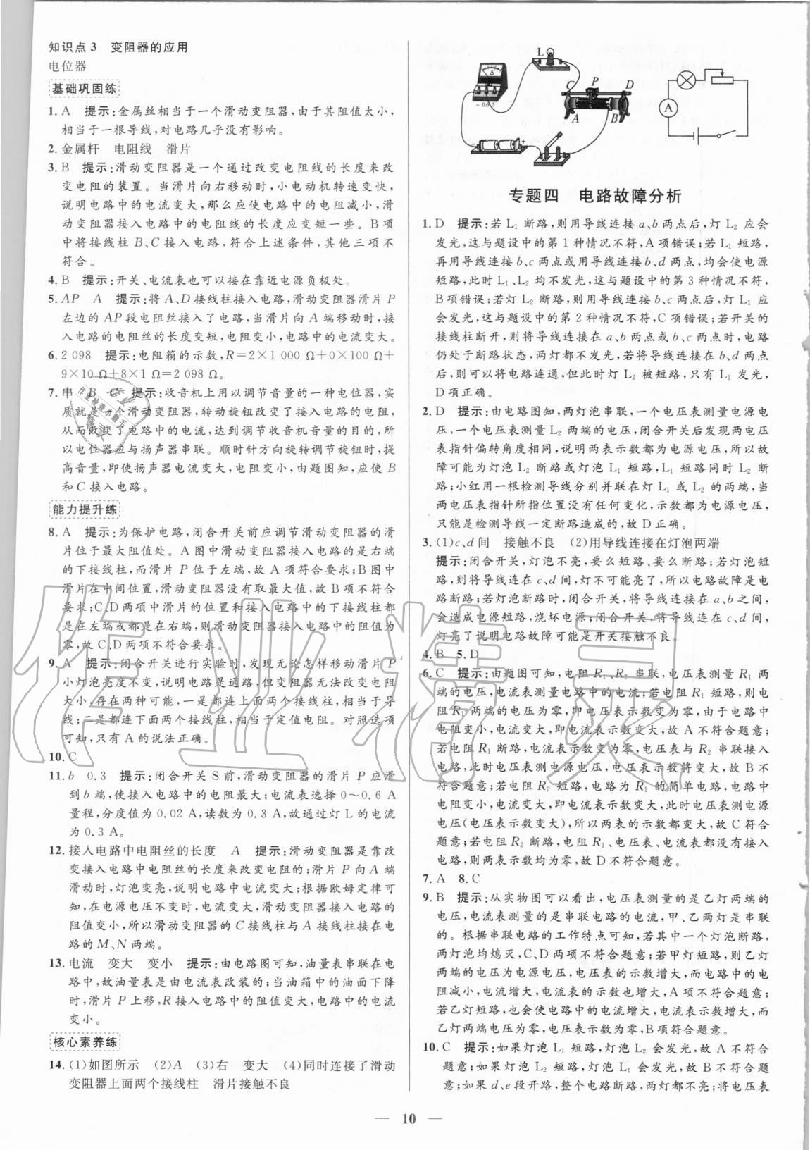 2020年正大圖書(shū)練測(cè)考九年級(jí)物理上冊(cè)魯教版54制 第10頁(yè)