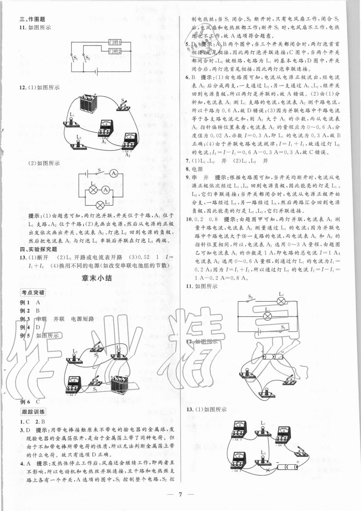 2020年正大圖書練測考九年級物理上冊魯教版54制 第7頁