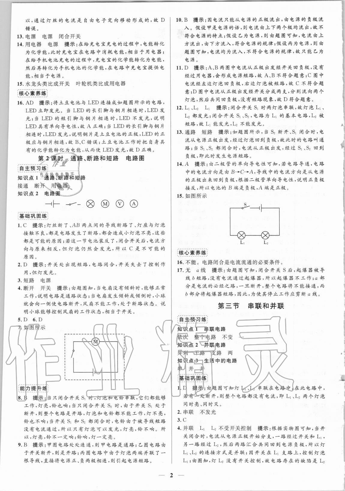 2020年正大圖書練測考九年級物理上冊魯教版54制 第2頁