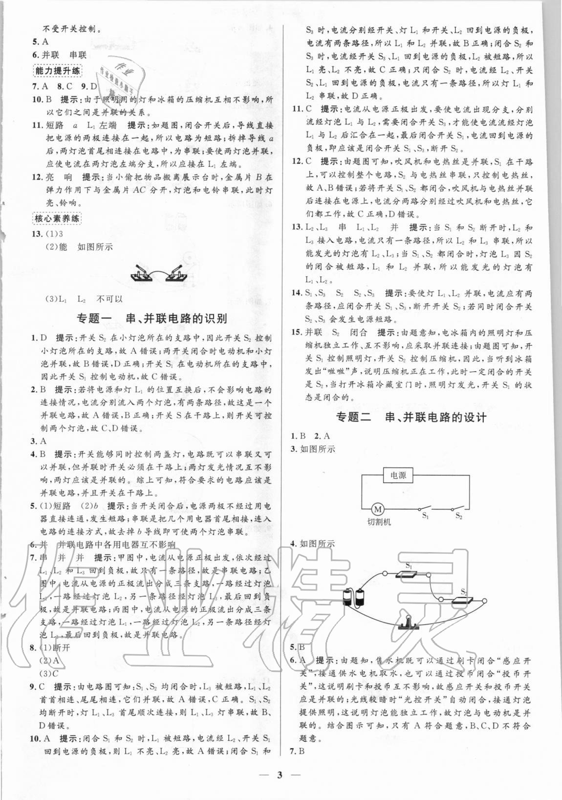 2020年正大圖書(shū)練測(cè)考九年級(jí)物理上冊(cè)魯教版54制 第3頁(yè)