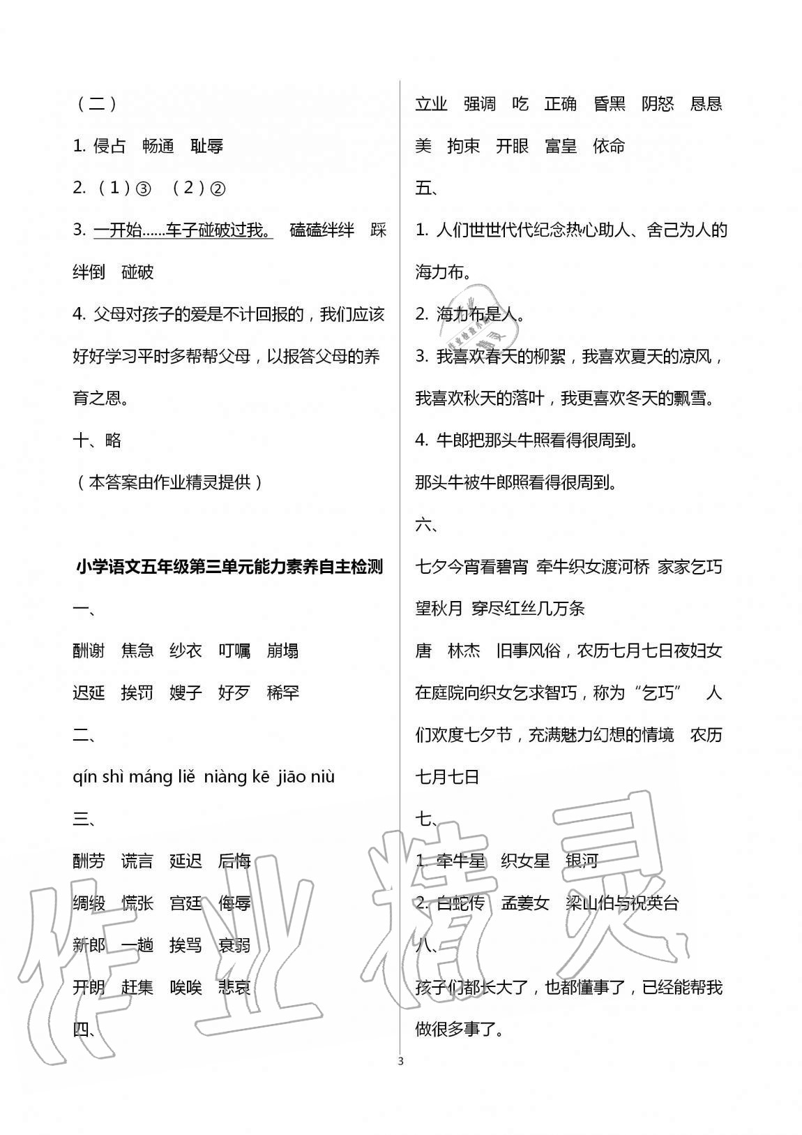 2020年小學(xué)能力素養(yǎng)自主檢測(cè)五年級(jí)語(yǔ)文上冊(cè)人教版 第3頁(yè)