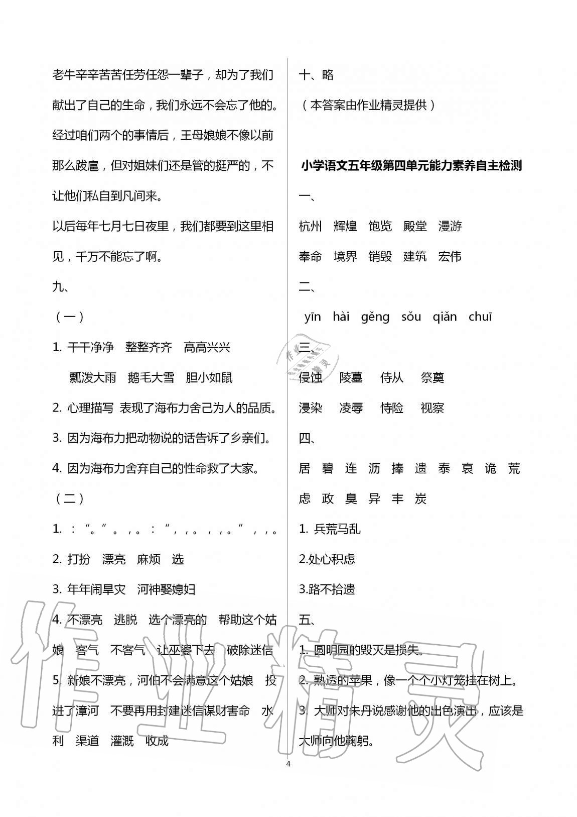 2020年小學(xué)能力素養(yǎng)自主檢測五年級語文上冊人教版 第4頁