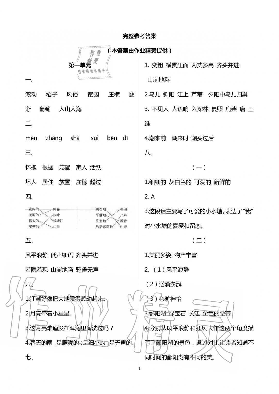 2020年小學(xué)能力素養(yǎng)自主檢測(cè)四年級(jí)語(yǔ)文上冊(cè)人教版 第1頁(yè)