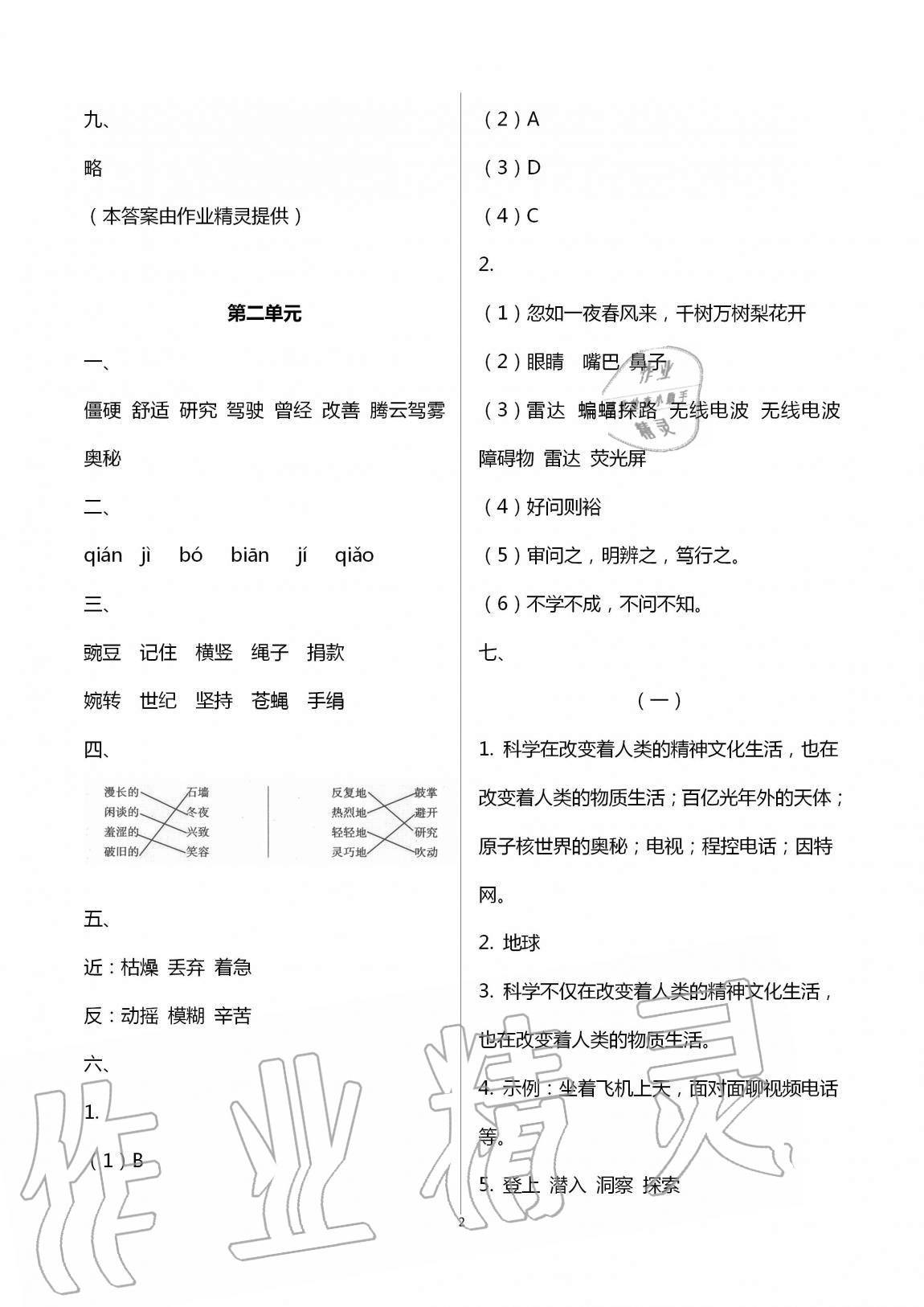 2020年小學(xué)能力素養(yǎng)自主檢測(cè)四年級(jí)語(yǔ)文上冊(cè)人教版 第2頁(yè)