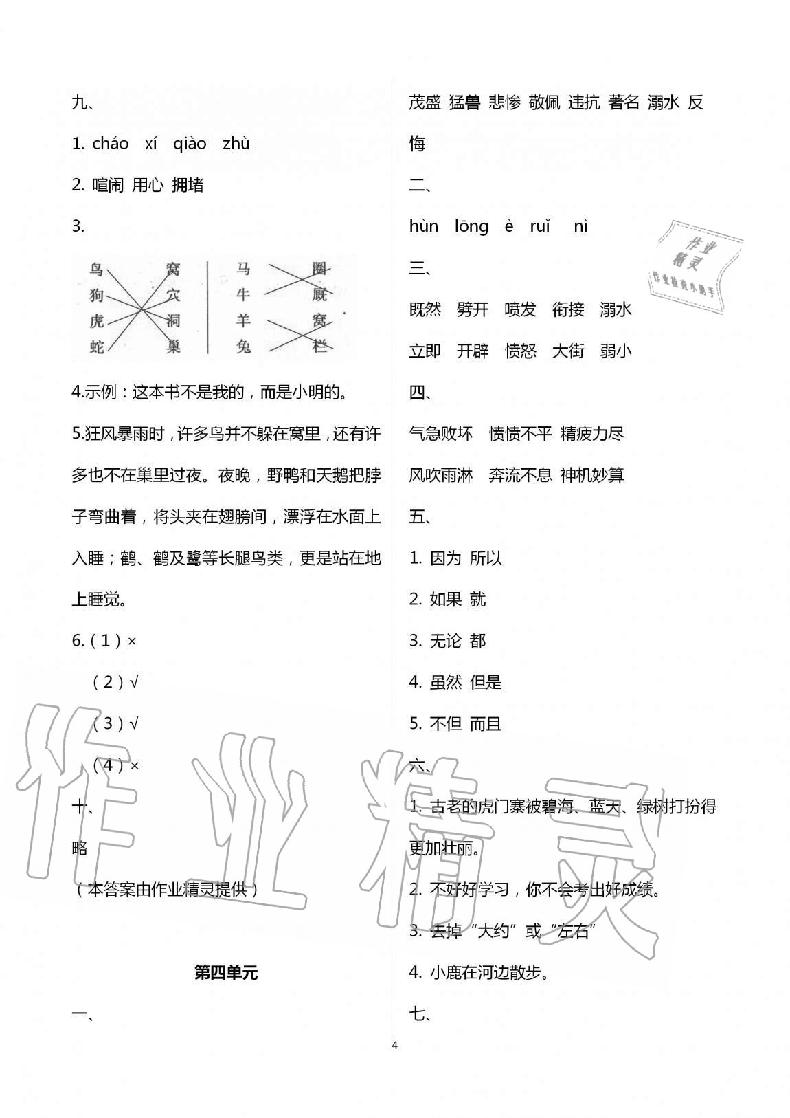 2020年小學(xué)能力素養(yǎng)自主檢測(cè)四年級(jí)語(yǔ)文上冊(cè)人教版 第4頁(yè)