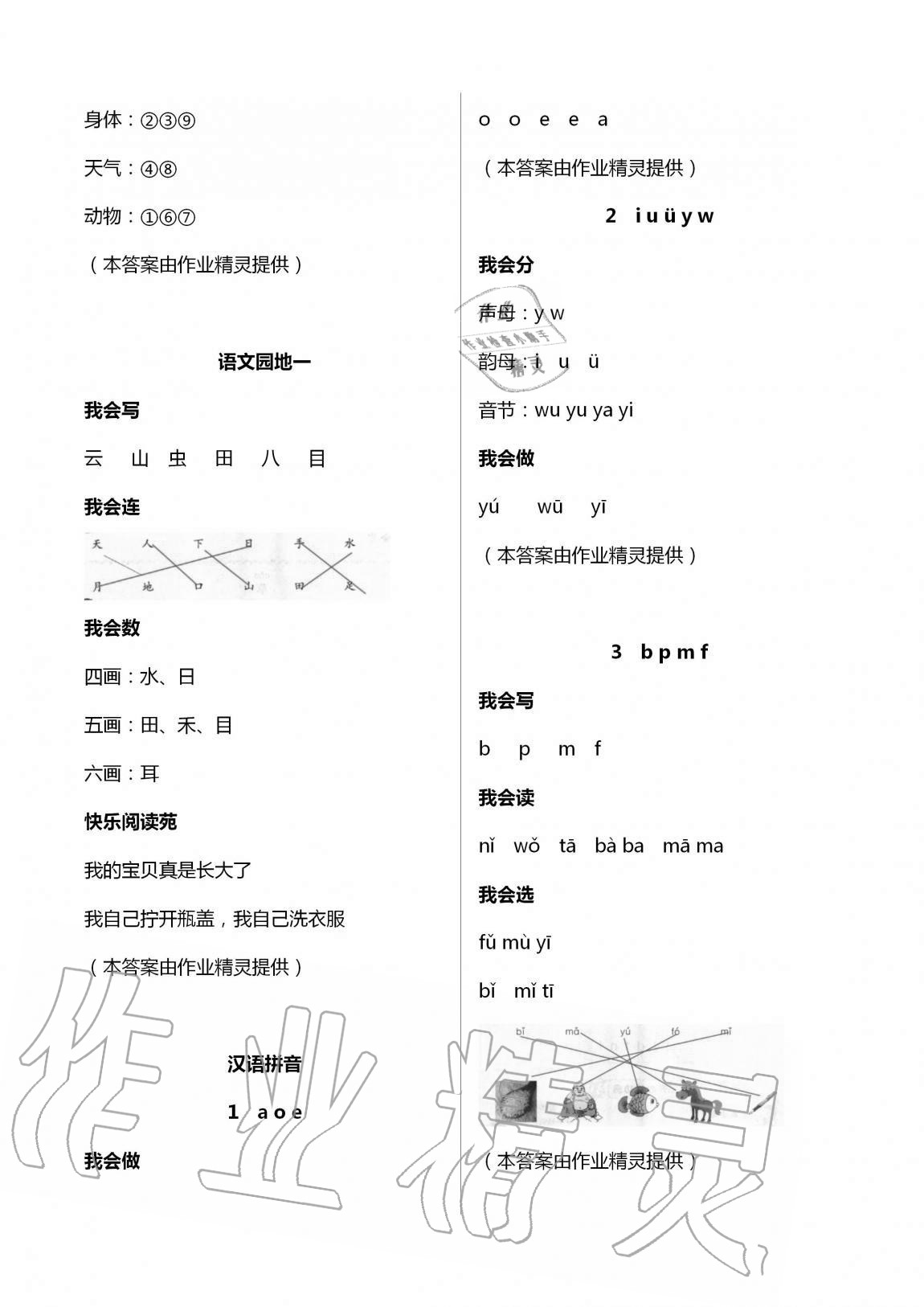 2020年小學生學習園地一年級語文上冊人教版54制 第2頁