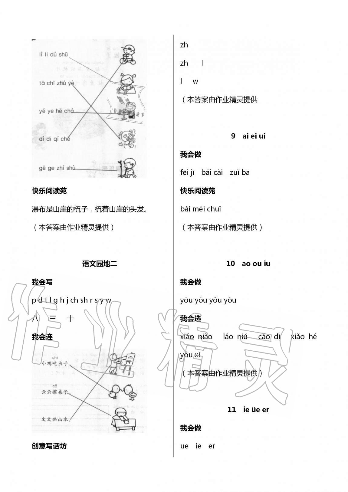 2020年小學生學習園地一年級語文上冊人教版54制 第4頁