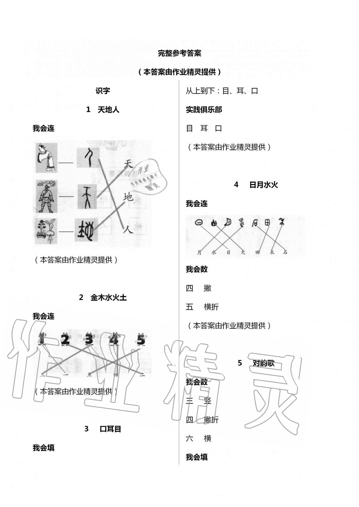 2020年小學生學習園地一年級語文上冊人教版54制 第1頁