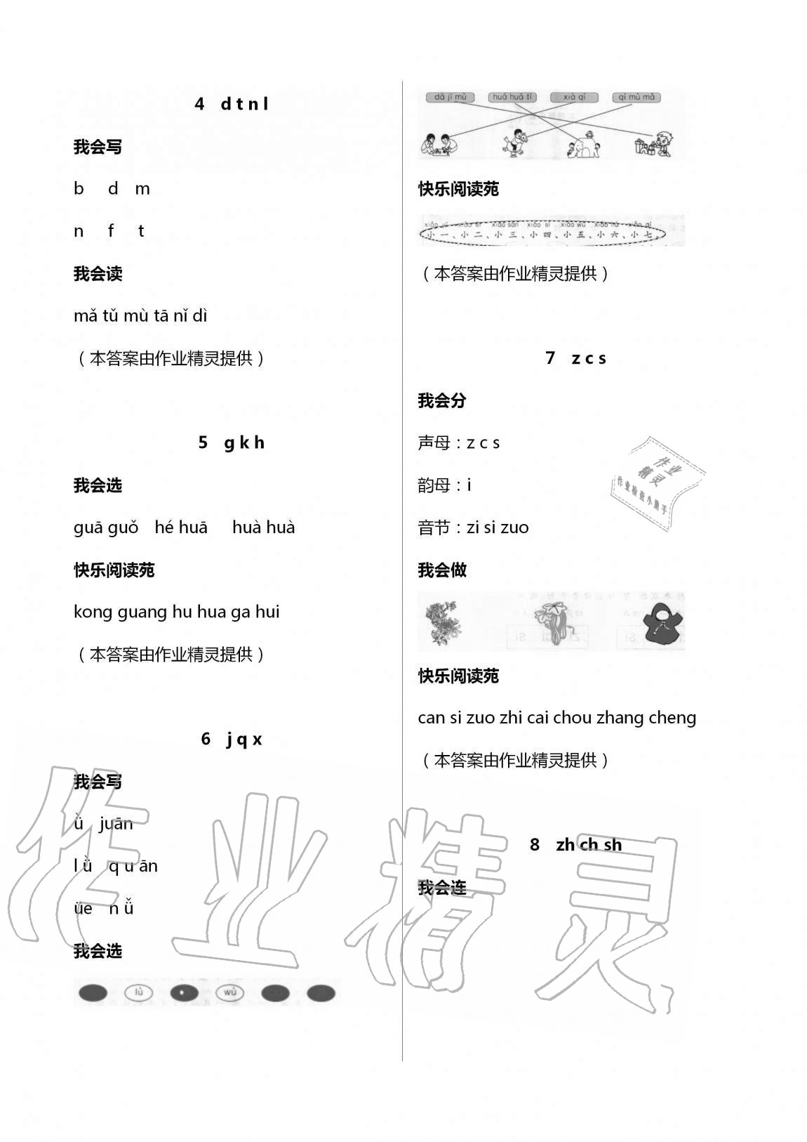 2020年小學生學習園地一年級語文上冊人教版54制 第3頁